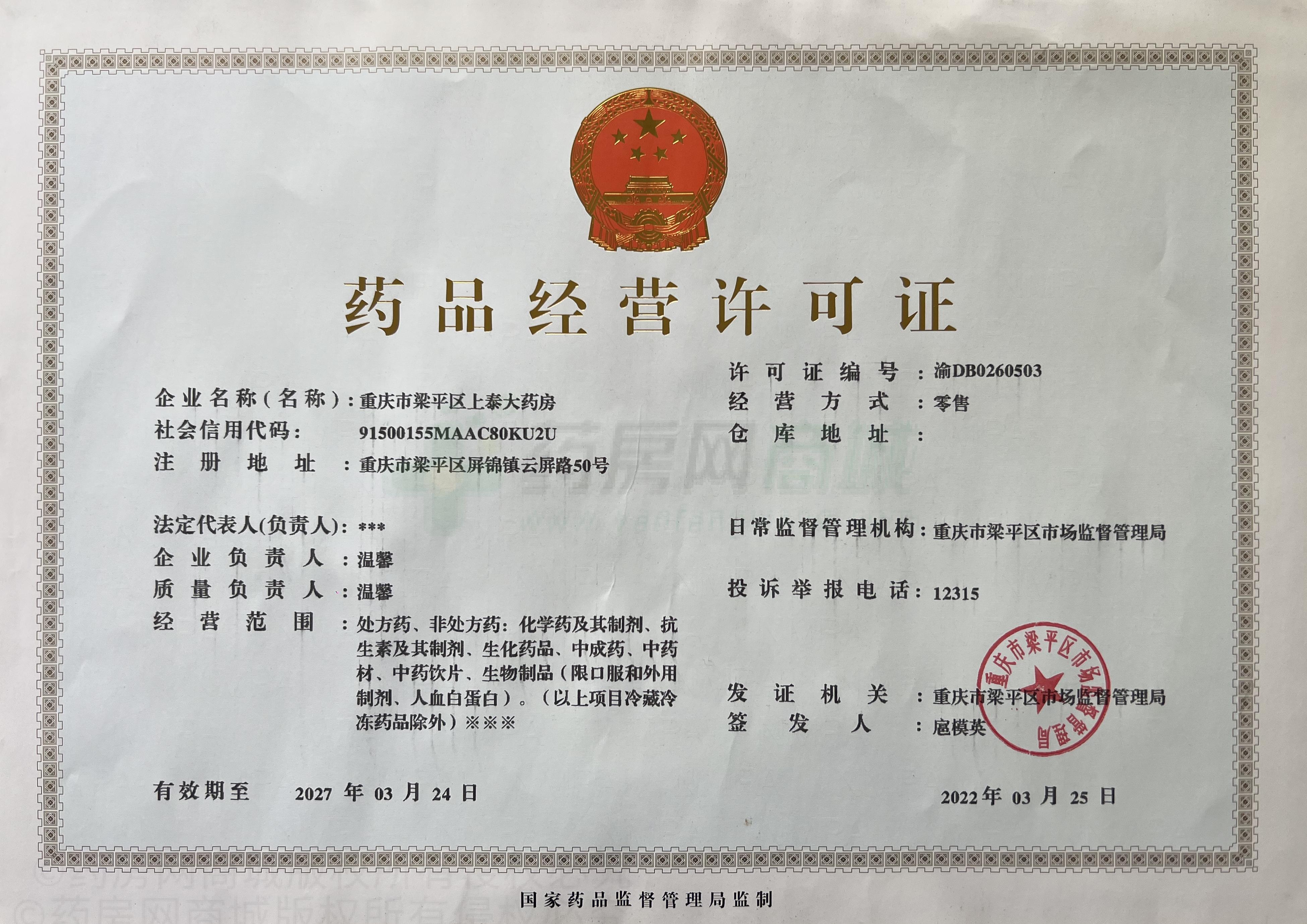 藥品經(jīng)營(yíng)許可證