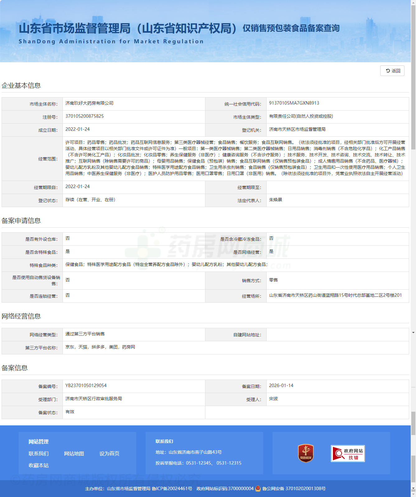 食品經(jīng)營許可證