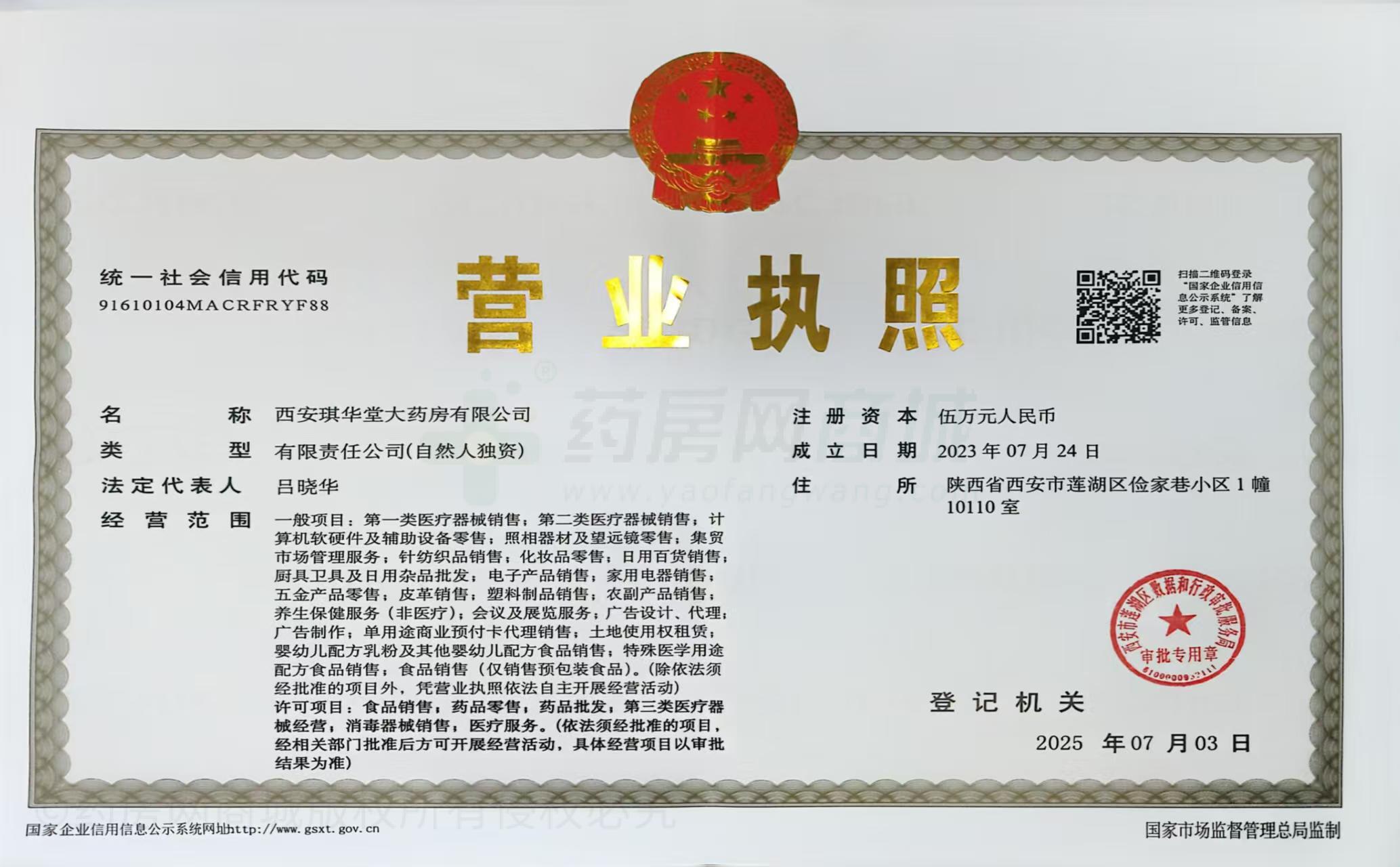 營業(yè)執(zhí)照