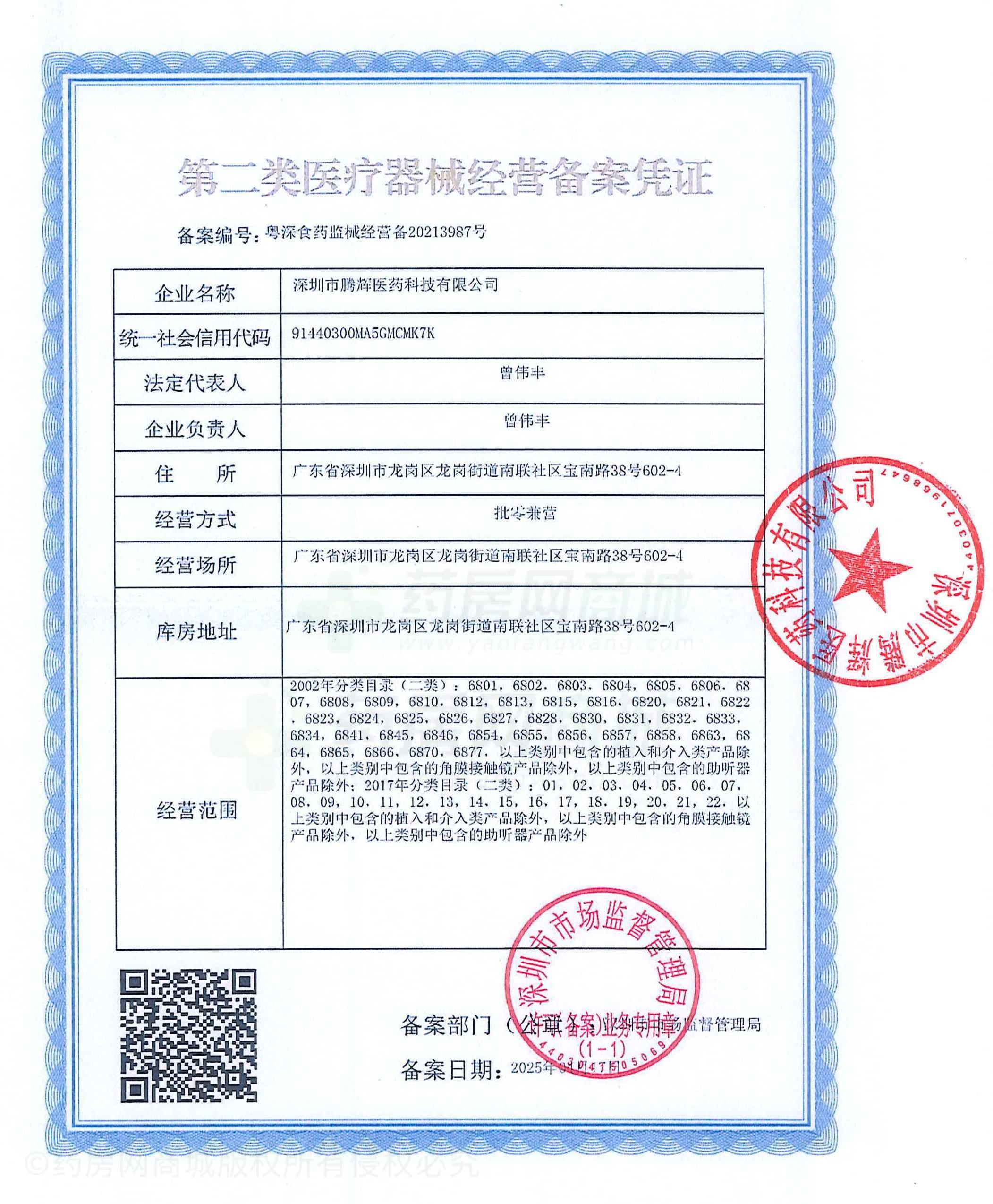 第二類醫(yī)療器械經(jīng)營備案憑證