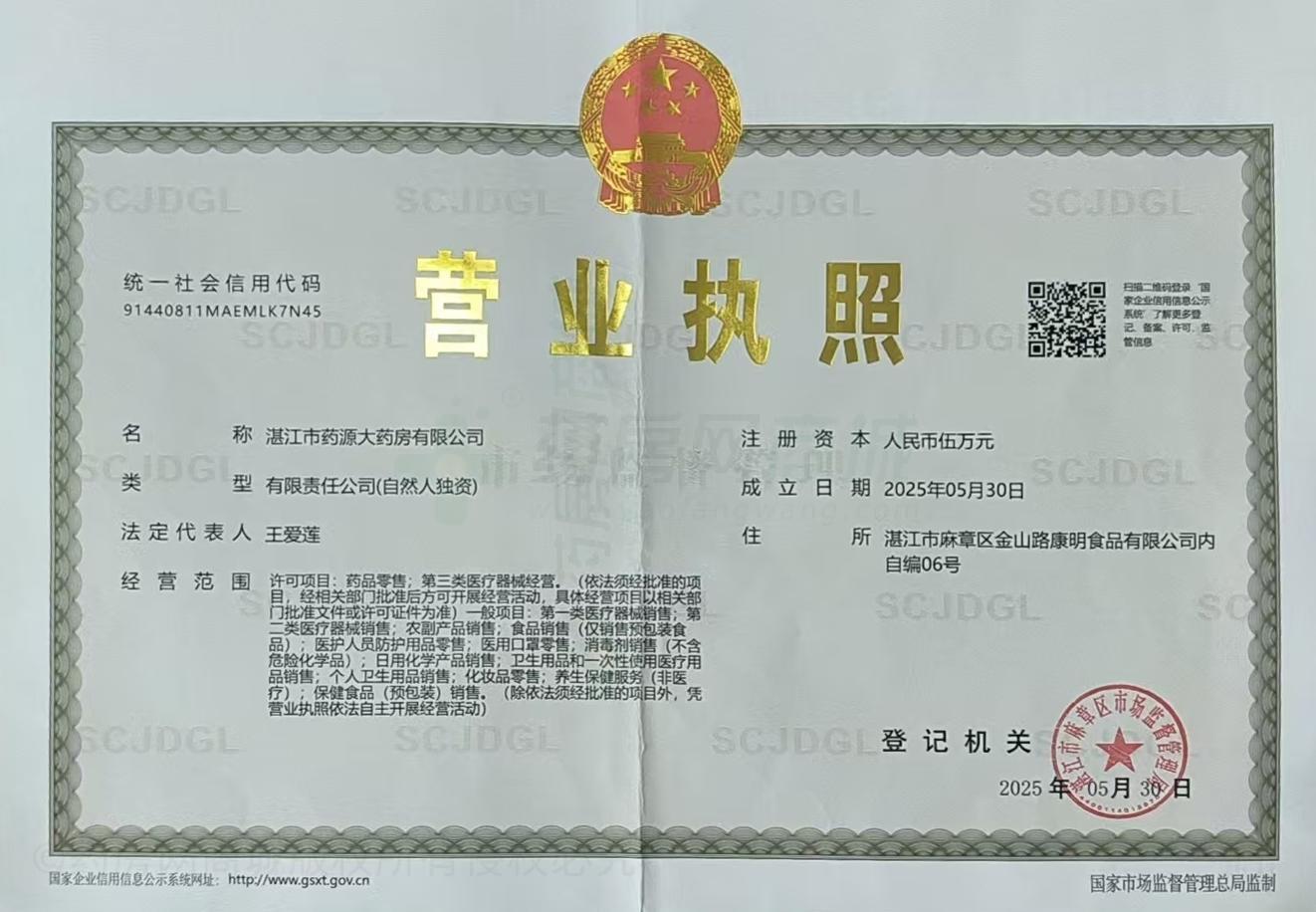 營業(yè)執(zhí)照