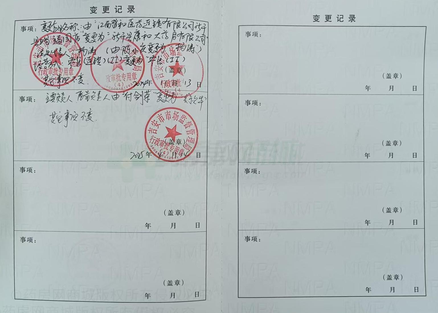 藥品經(jīng)營許可證