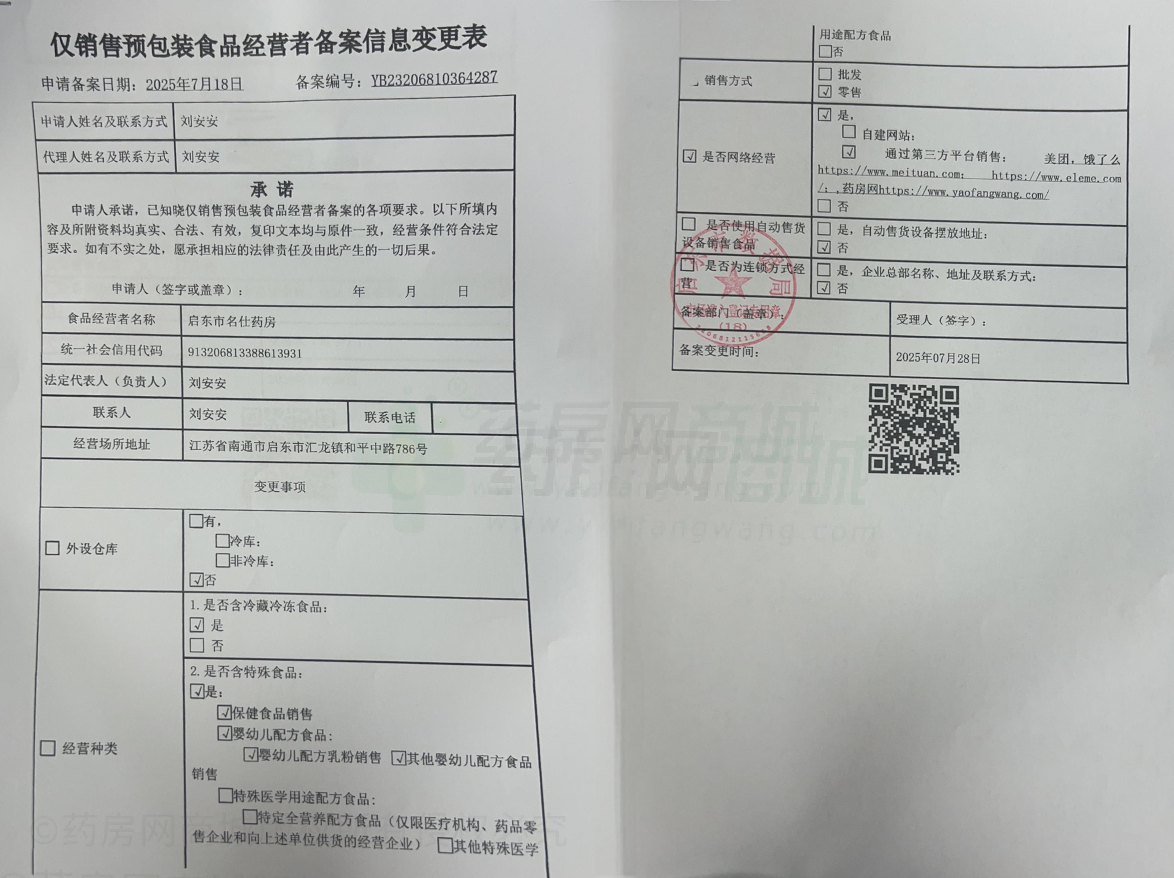 食品經(jīng)營許可證