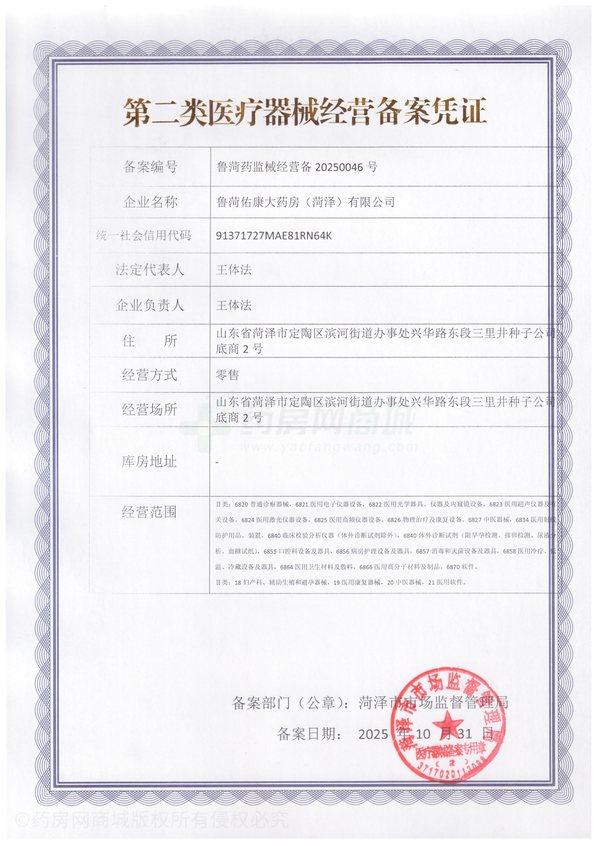 第二類醫(yī)療器械經(jīng)營(yíng)備案憑證