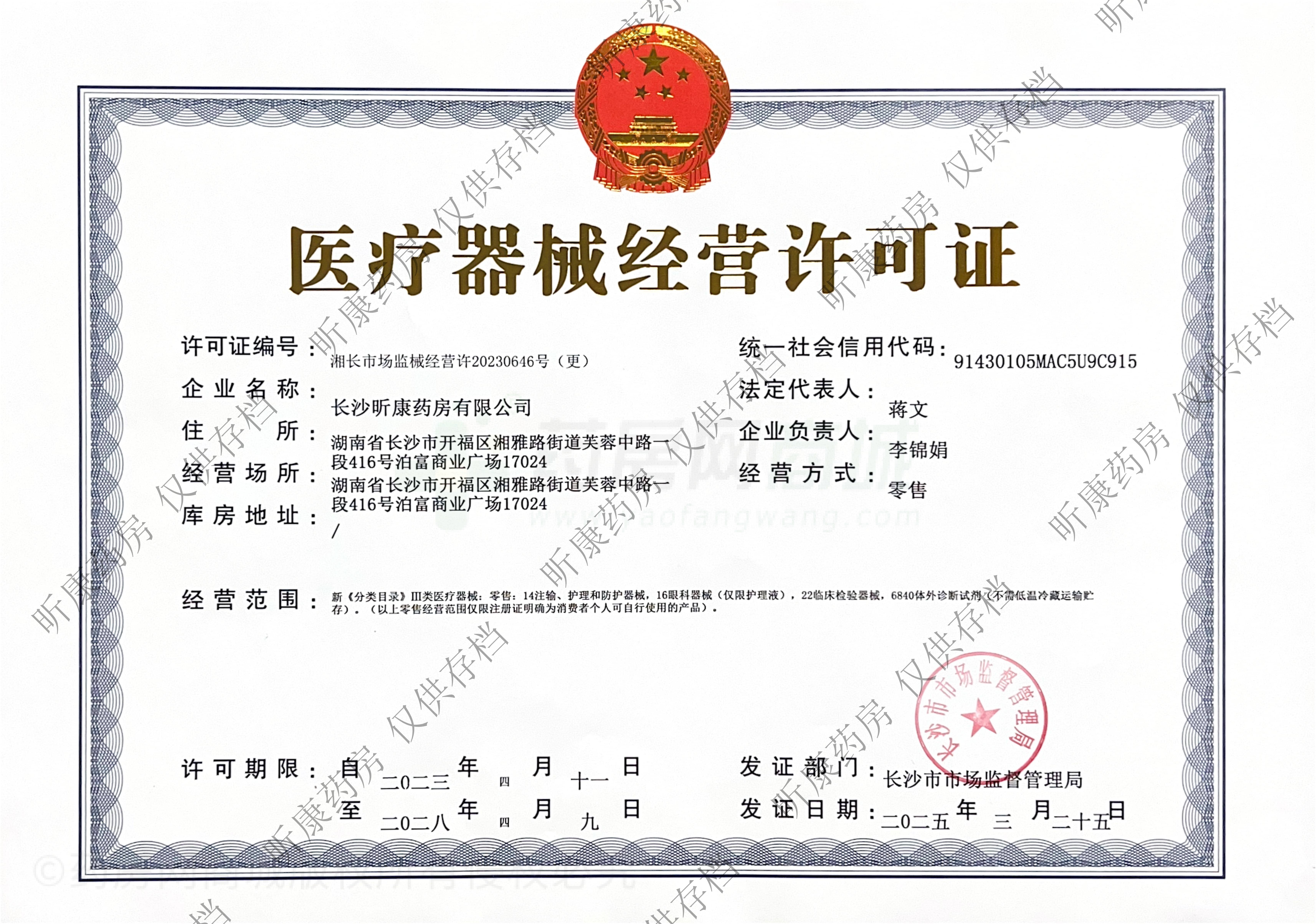 醫(yī)療器械經(jīng)營許可證