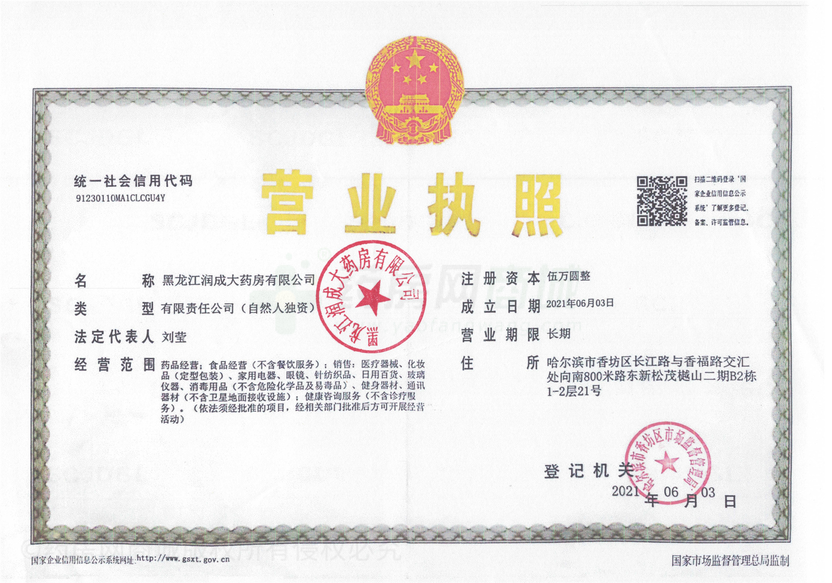 營業(yè)執(zhí)照