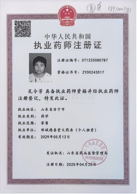 執(zhí)業(yè)藥師注冊(cè)證