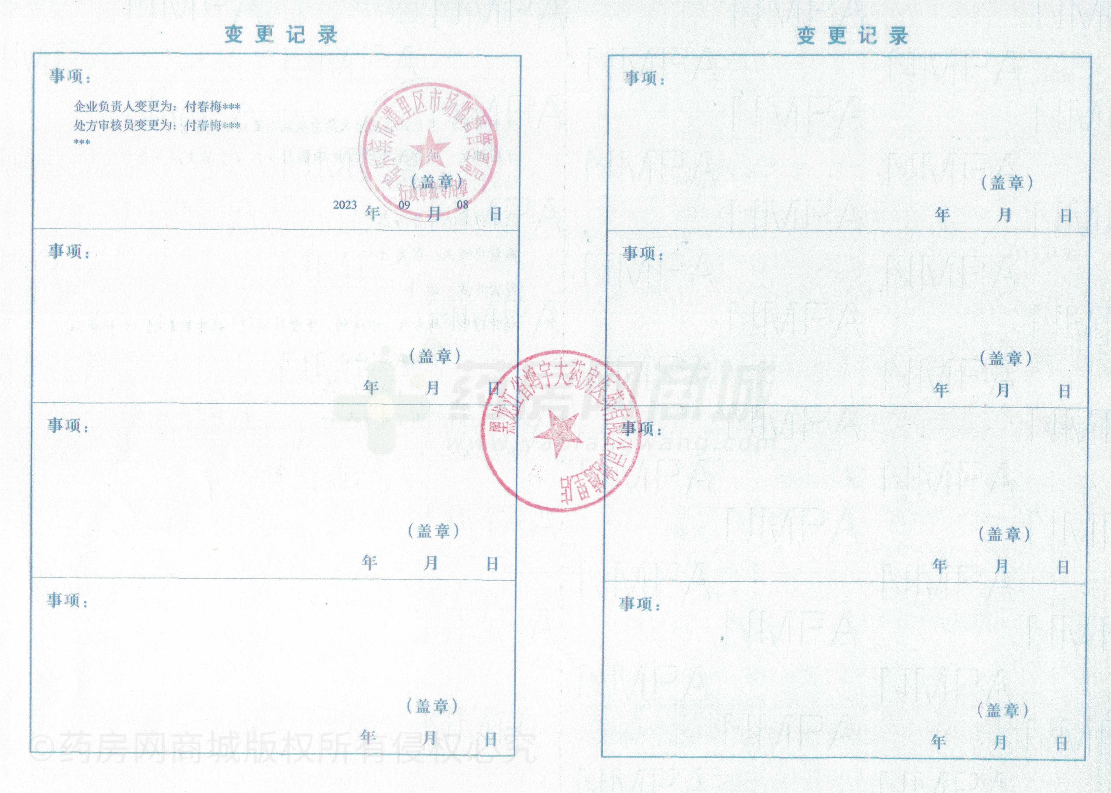 藥品經(jīng)營許可證