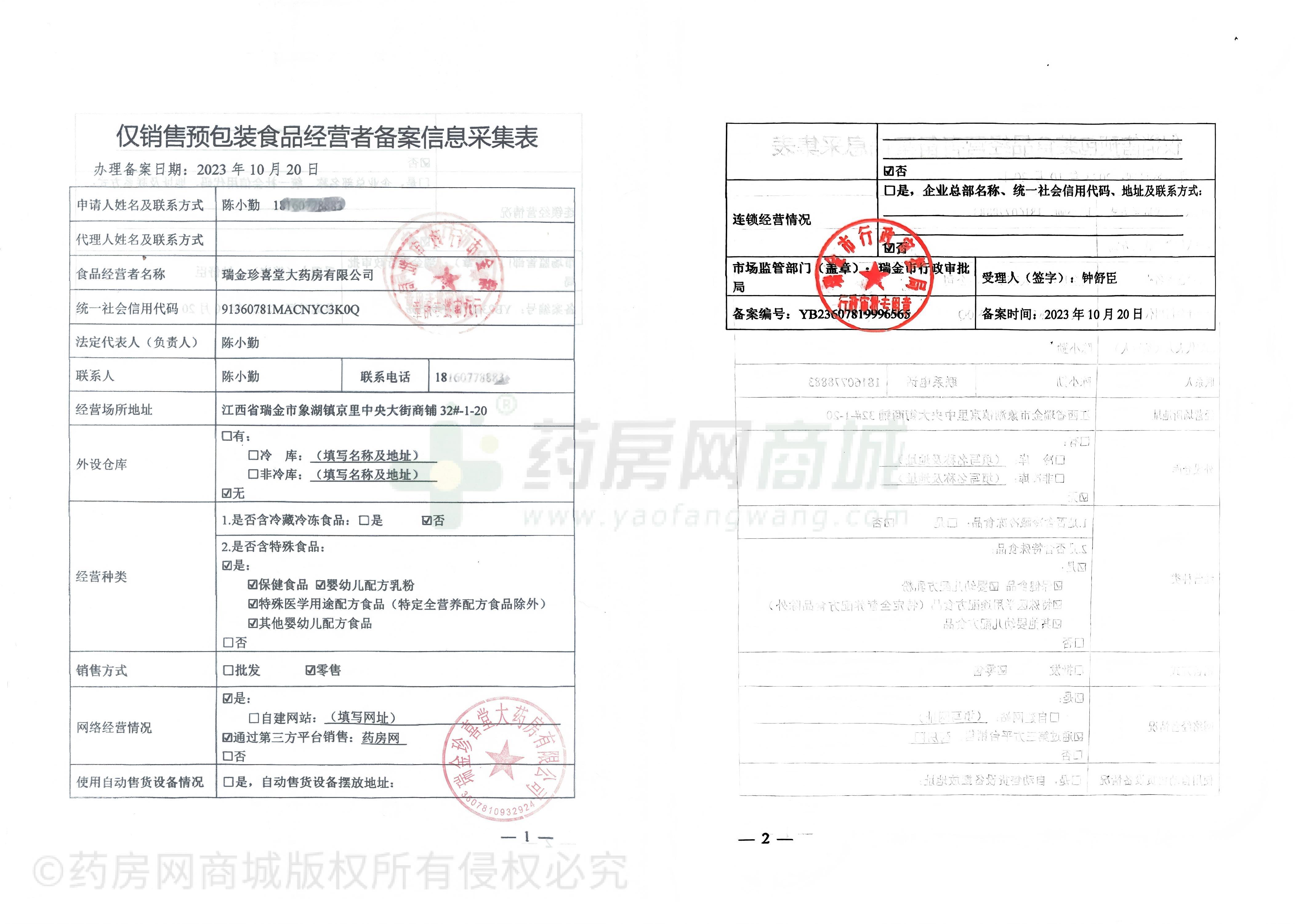 食品經(jīng)營(yíng)許可證