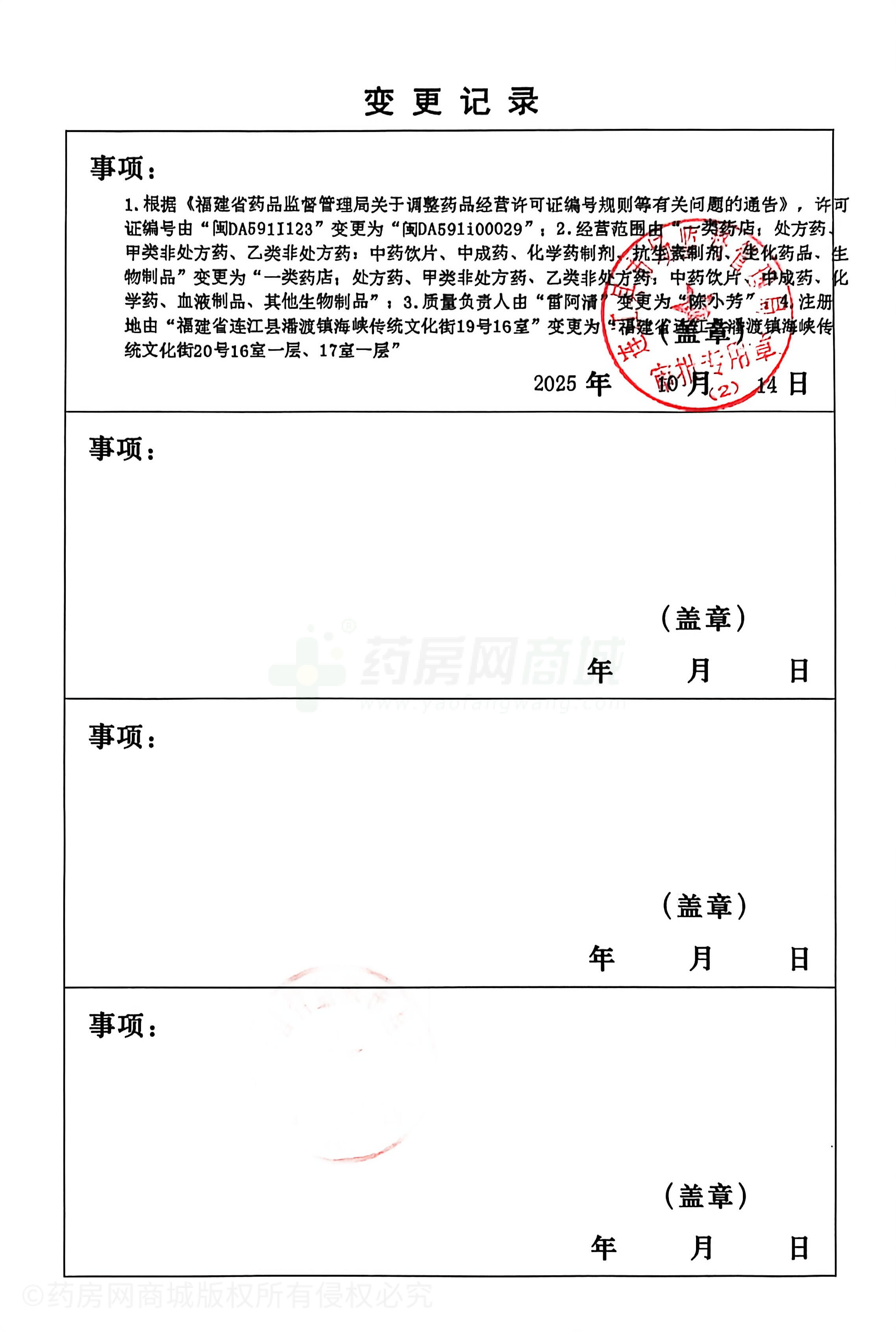 藥品經(jīng)營許可證