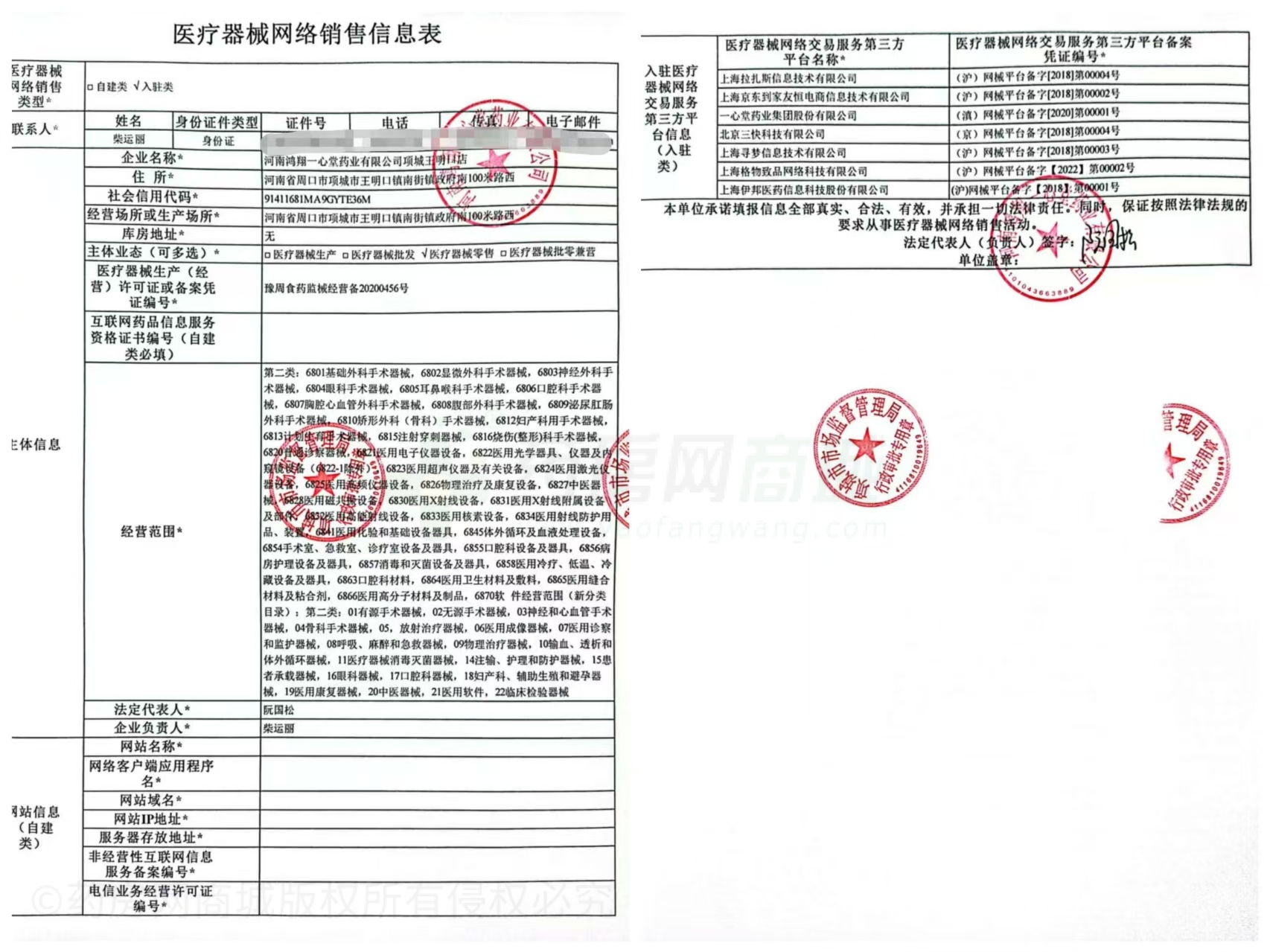 醫(yī)療器械網(wǎng)絡(luò)銷售備案證