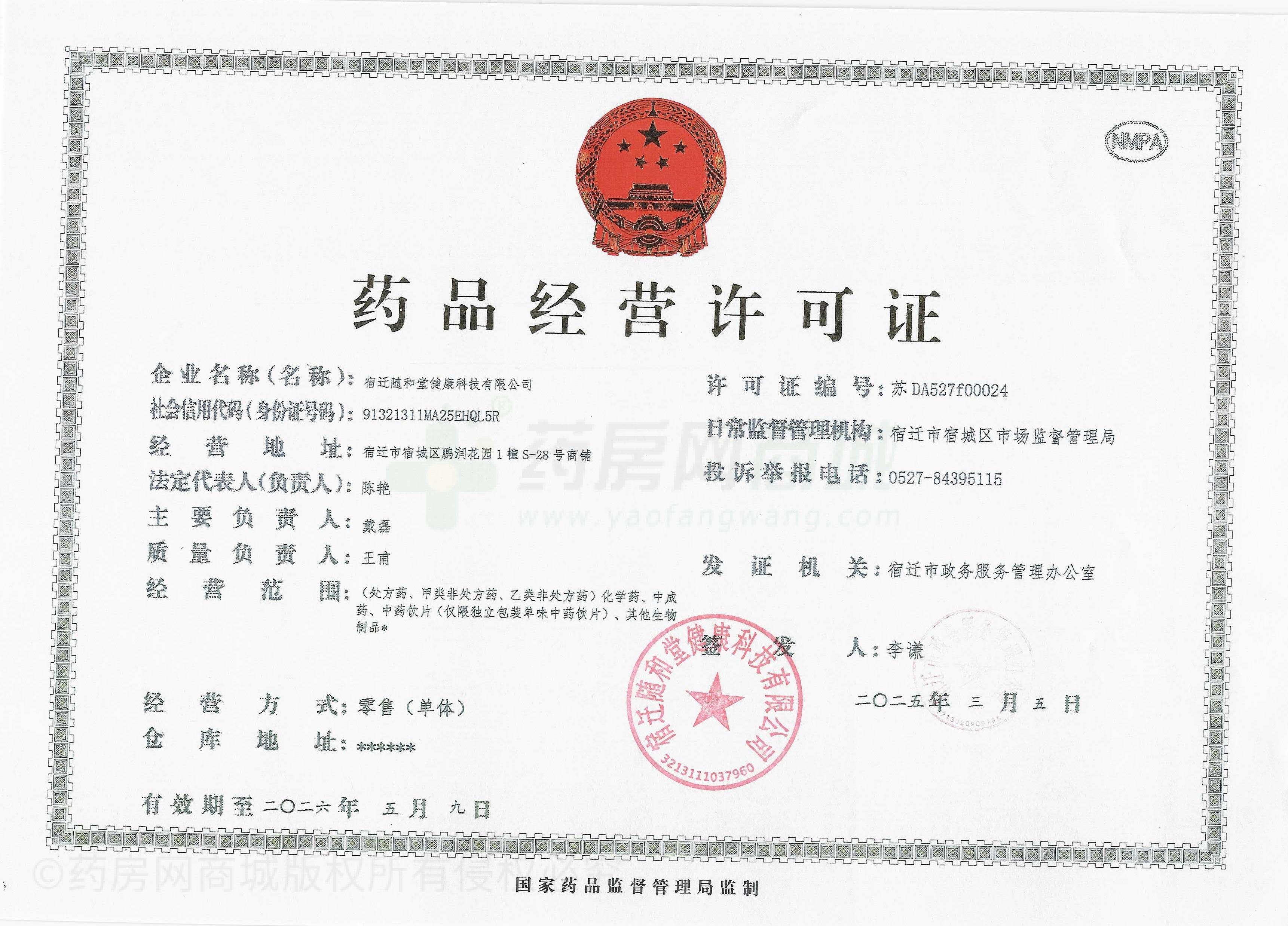 藥品經(jīng)營(yíng)許可證