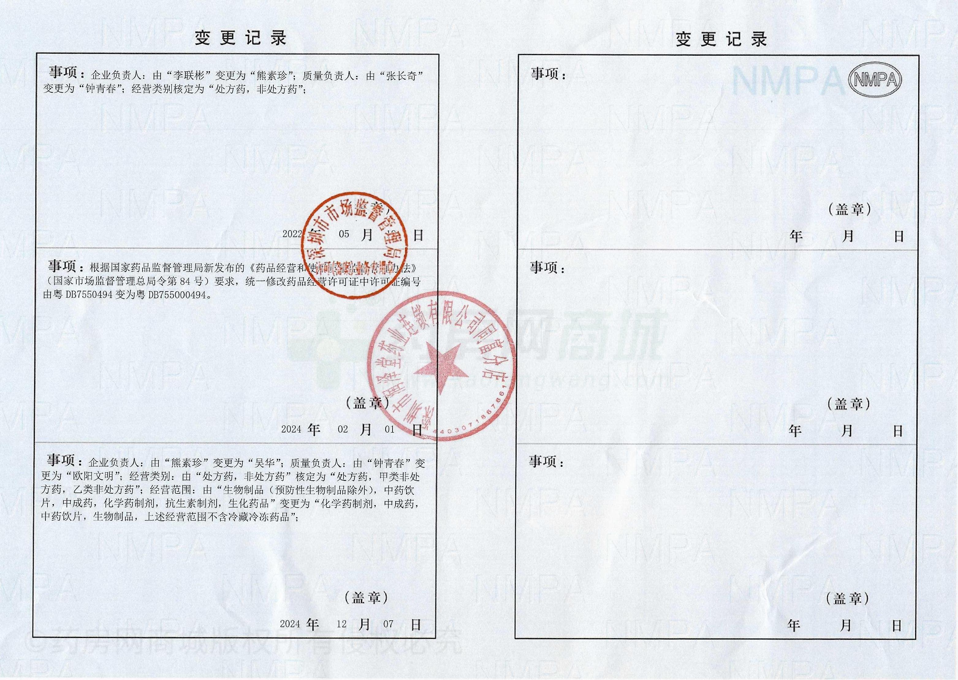 藥品經(jīng)營許可證