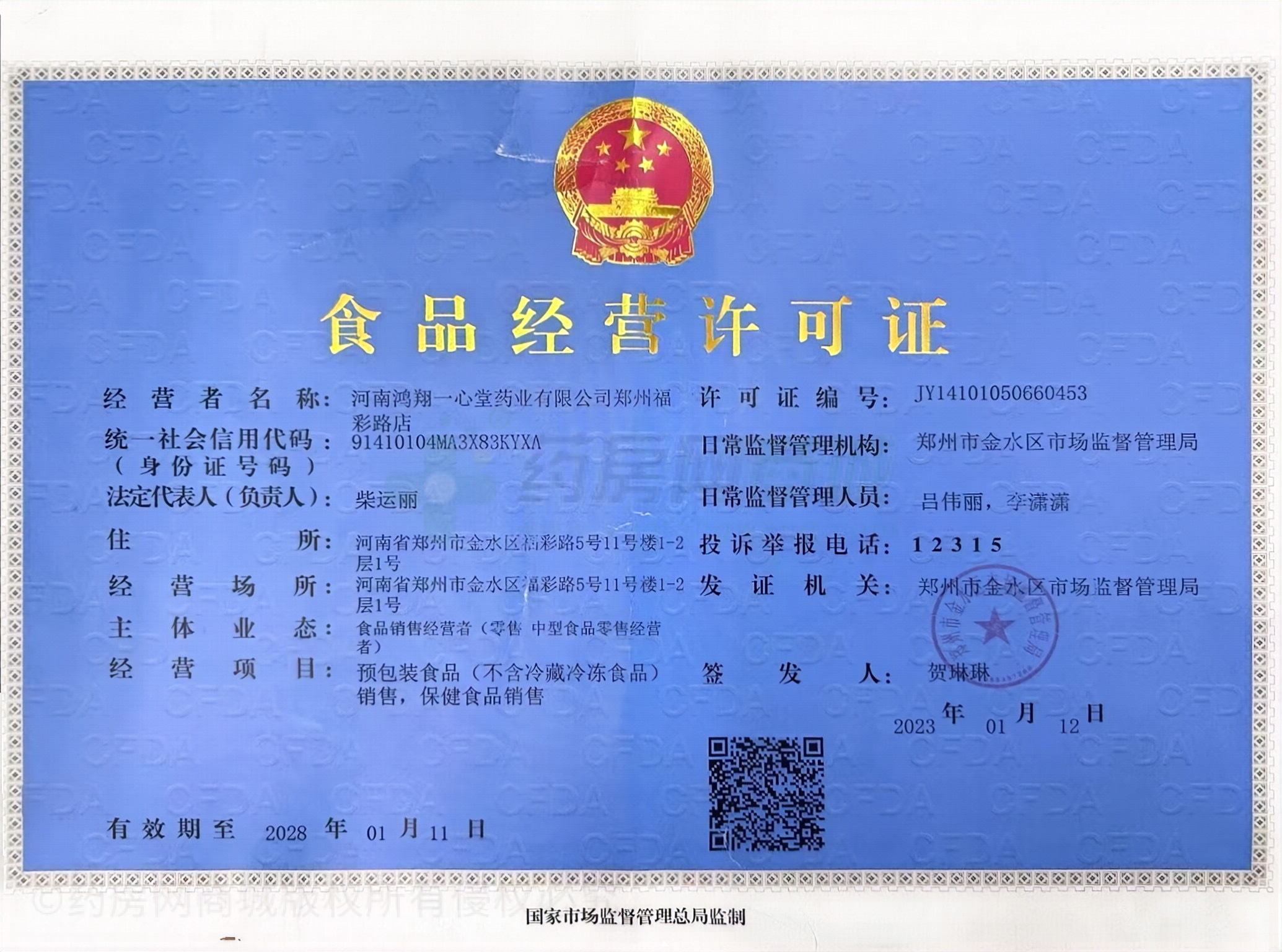 食品經(jīng)營許可證/預(yù)包裝食品備案