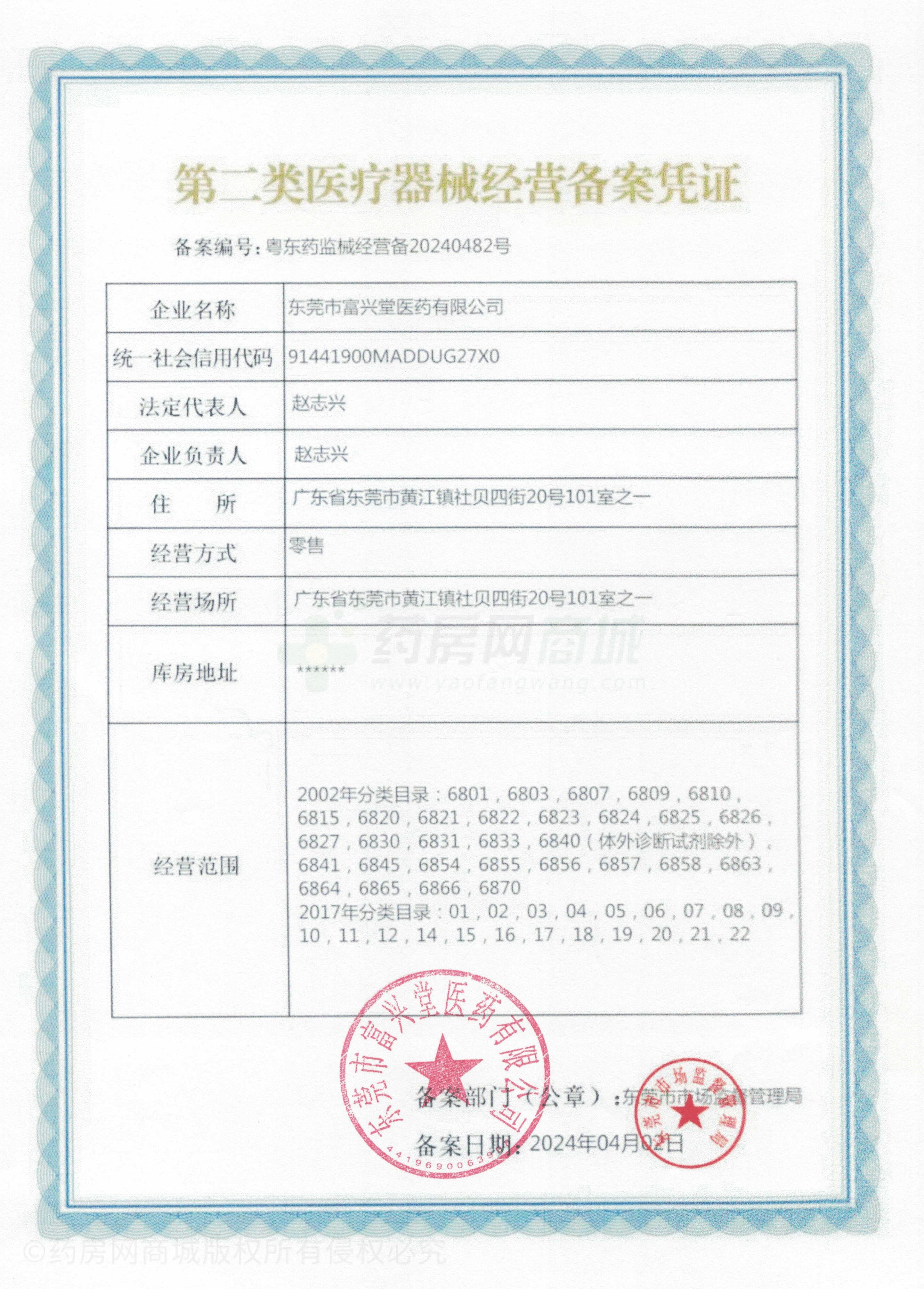 第二類醫(yī)療器械經營備案憑證