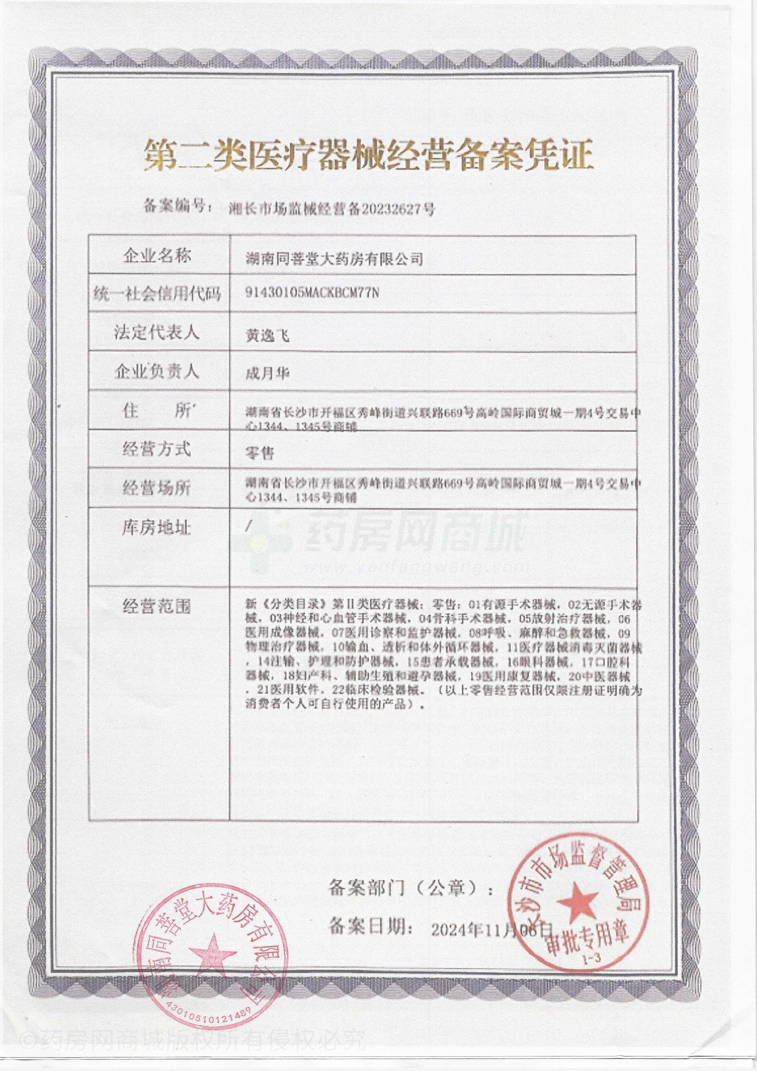 第二類醫(yī)療器械經(jīng)營備案憑證