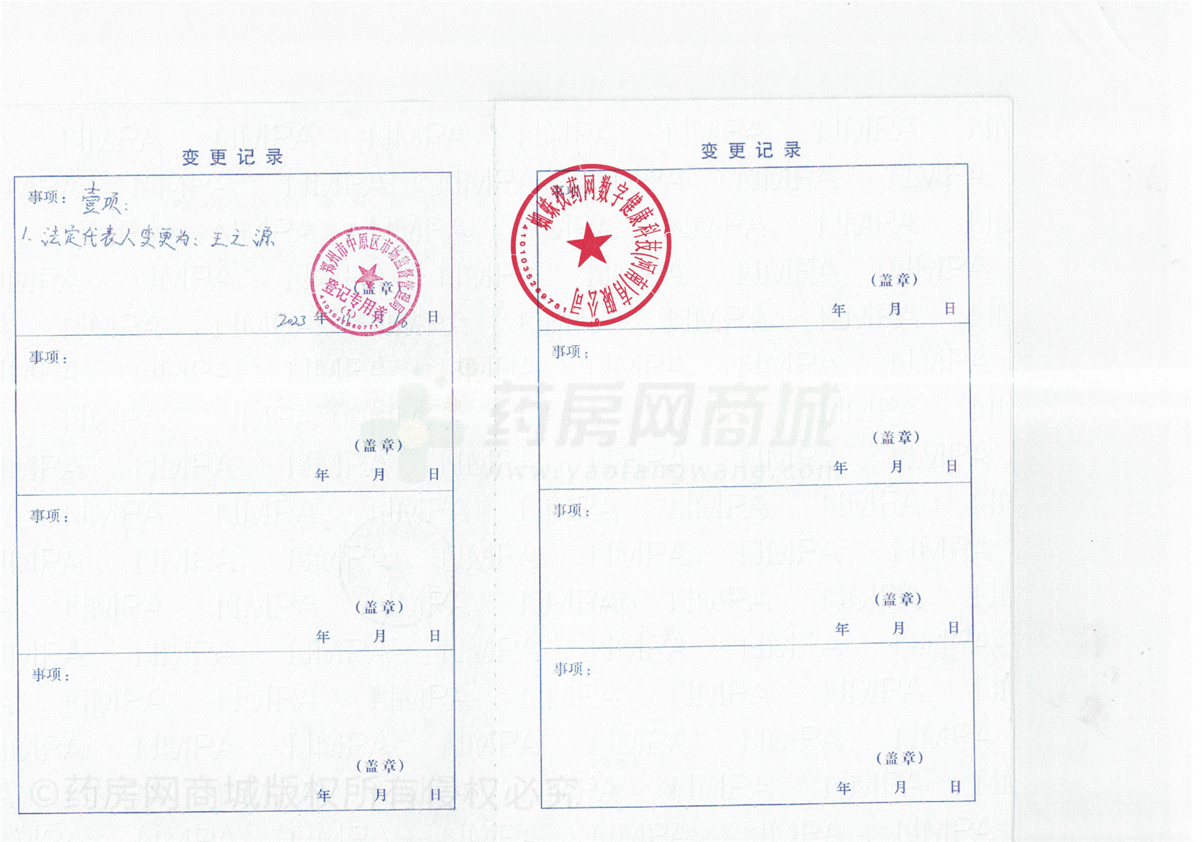 藥品經營許可證