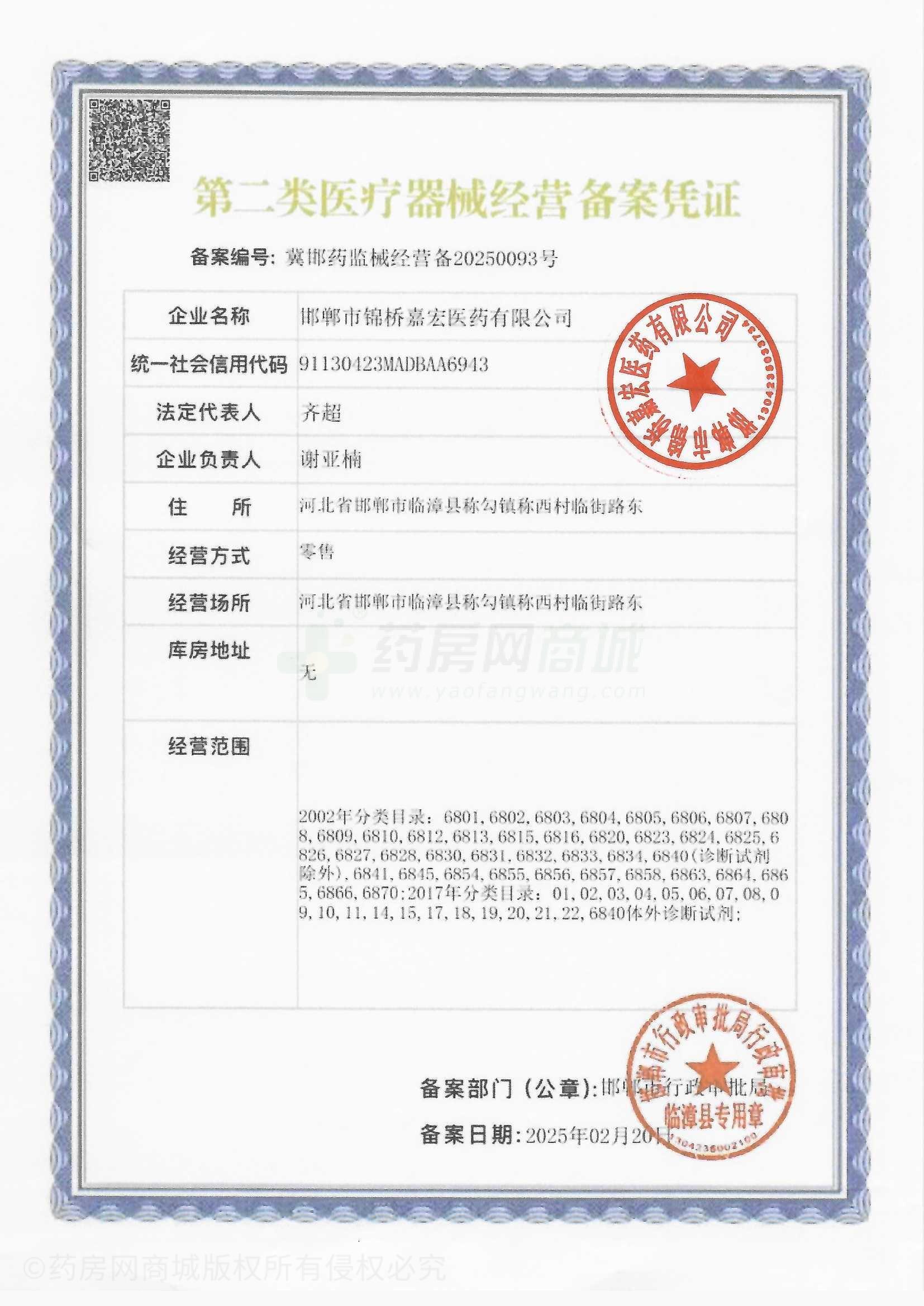 第二類醫(yī)療器械經(jīng)營備案憑證