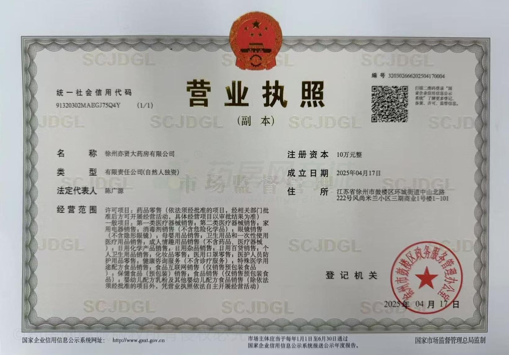 營業(yè)執(zhí)照