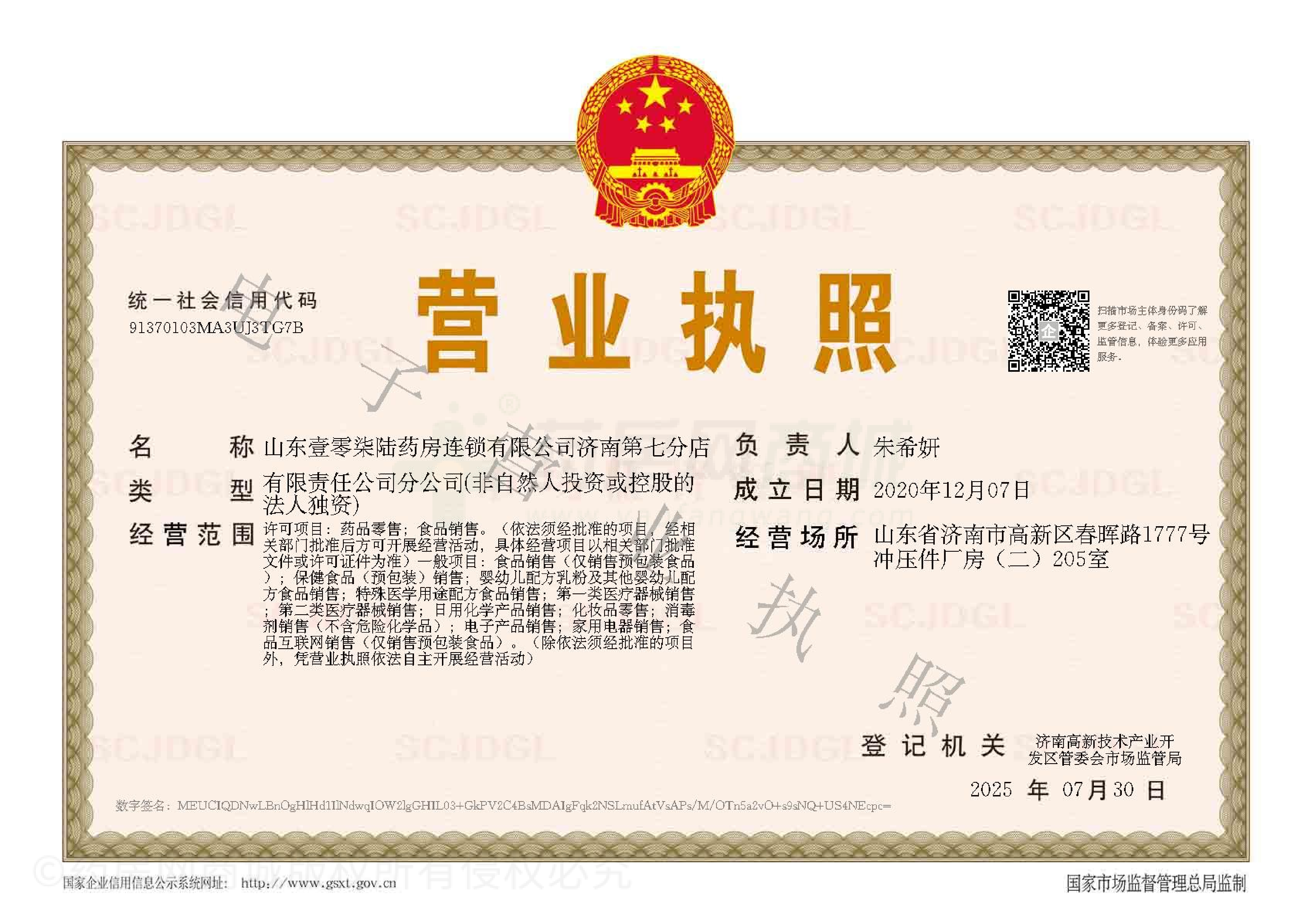 營(yíng)業(yè)執(zhí)照