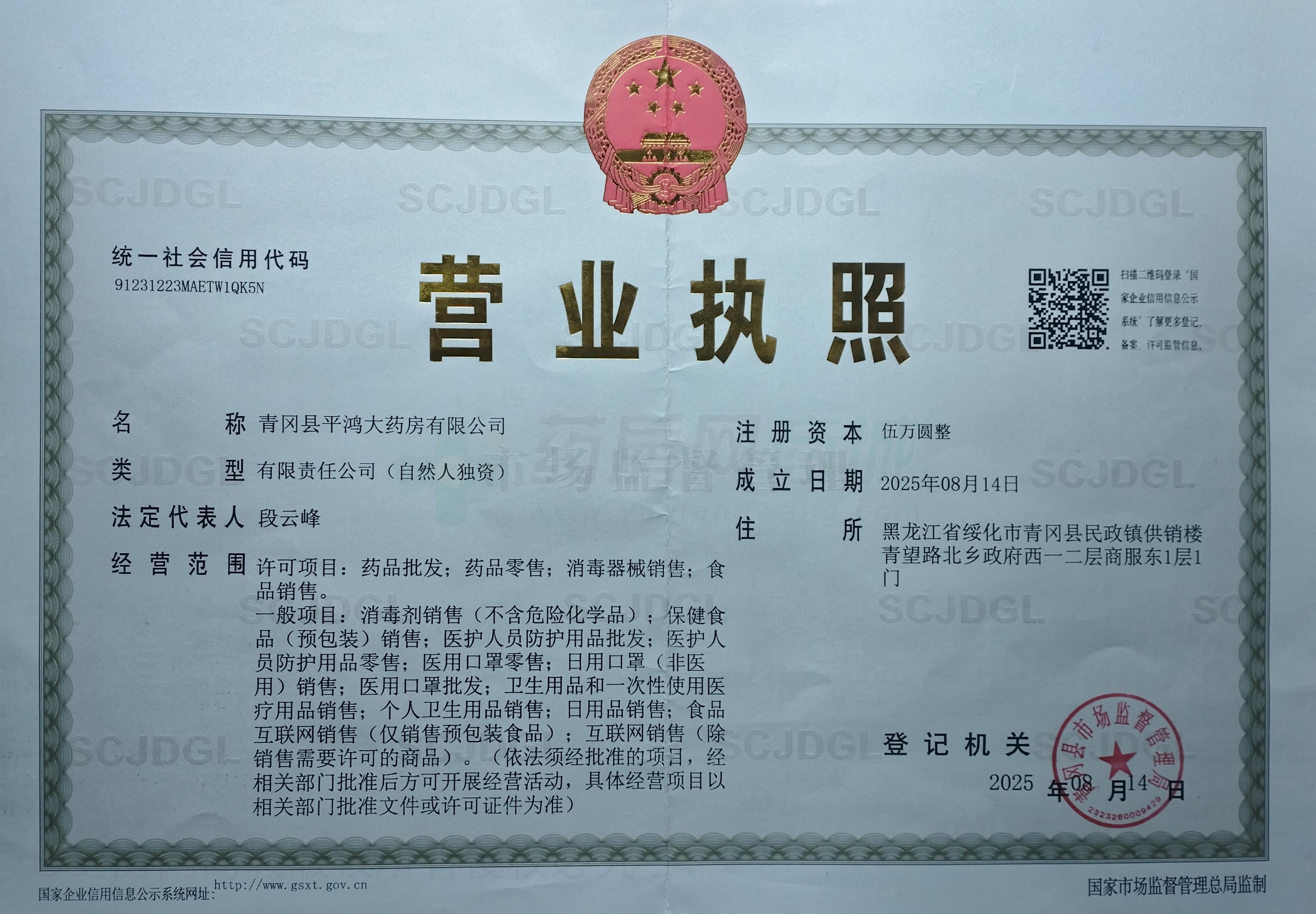 營業(yè)執(zhí)照