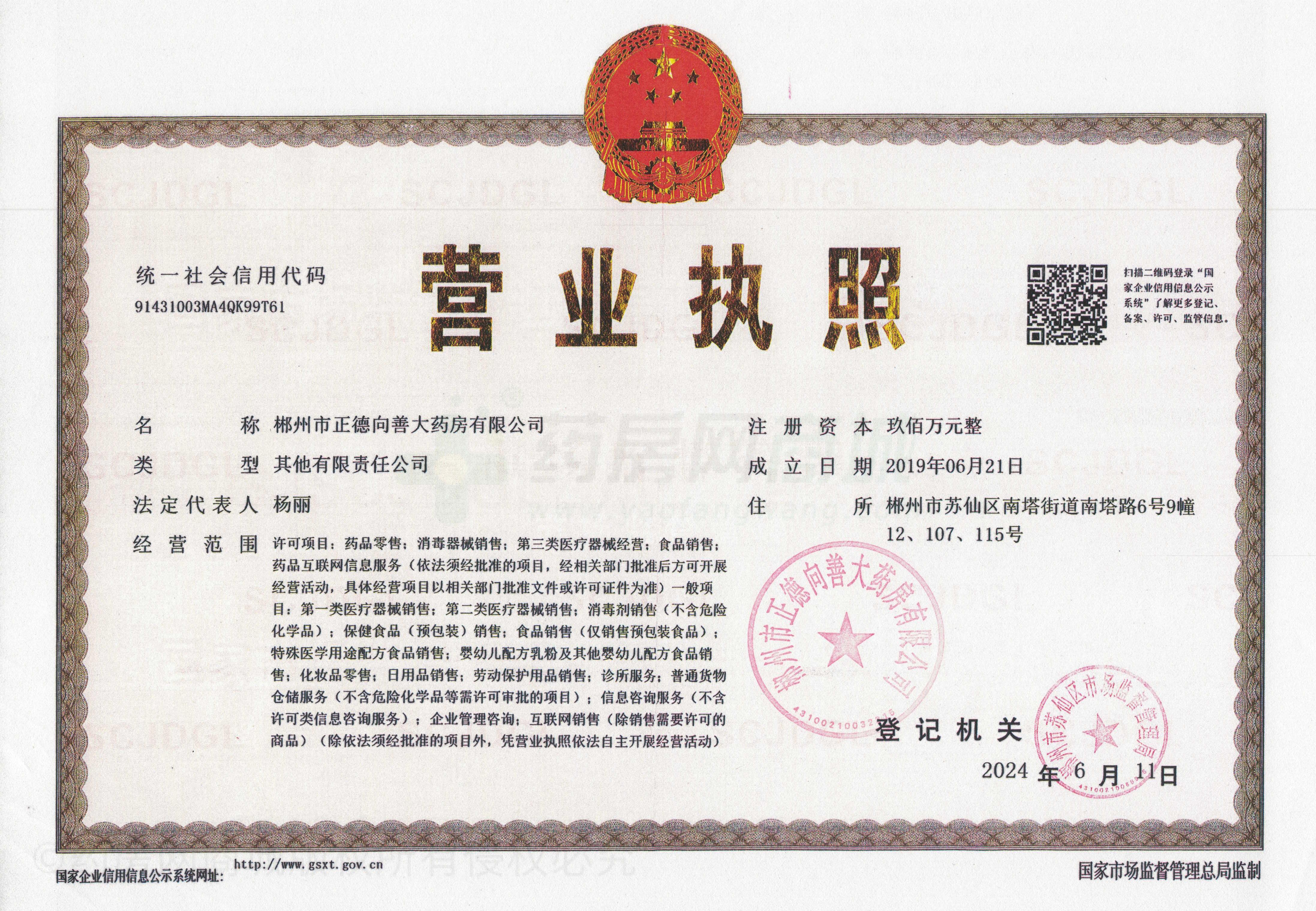營業(yè)執(zhí)照