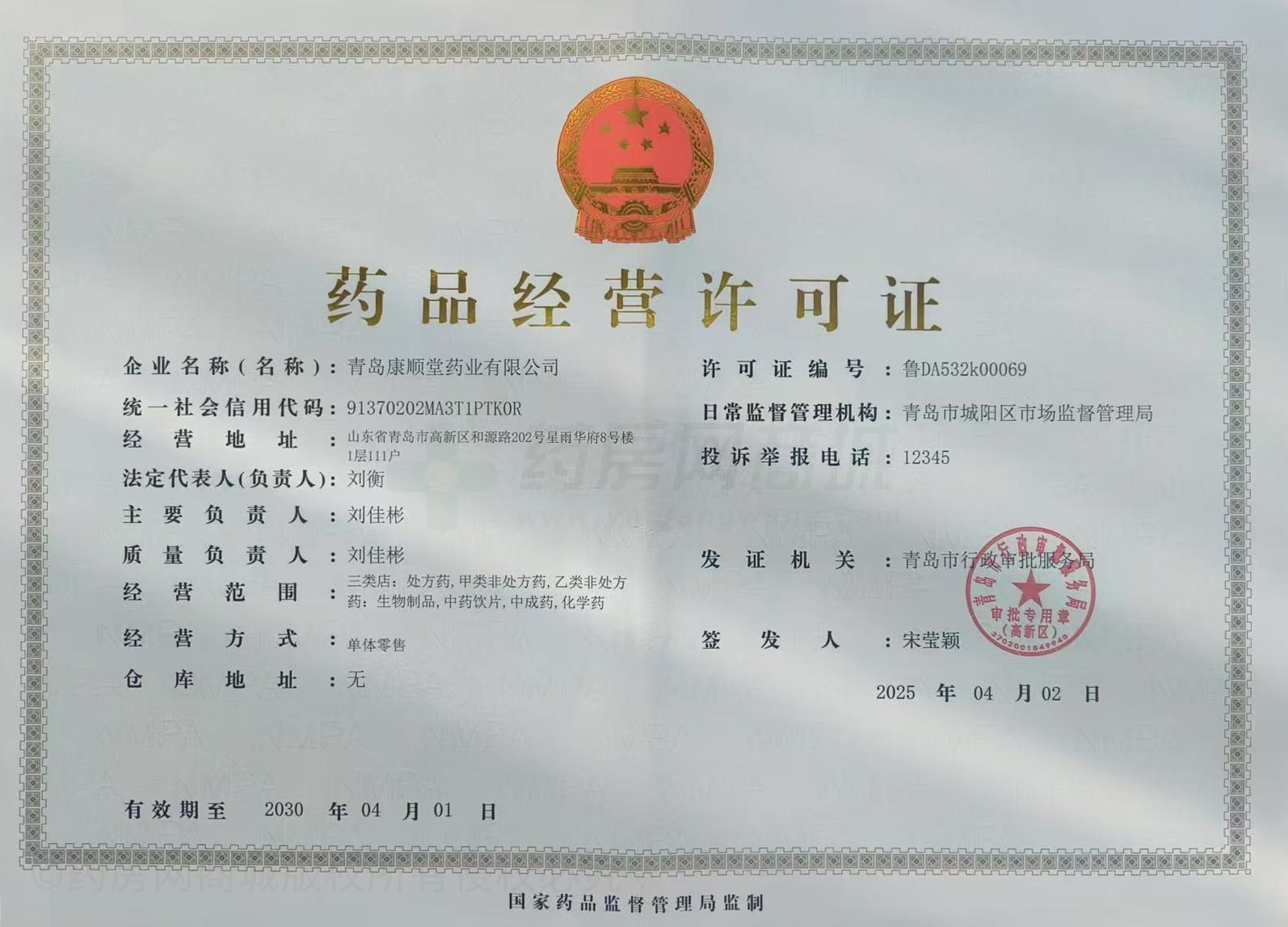 藥品經(jīng)營許可證