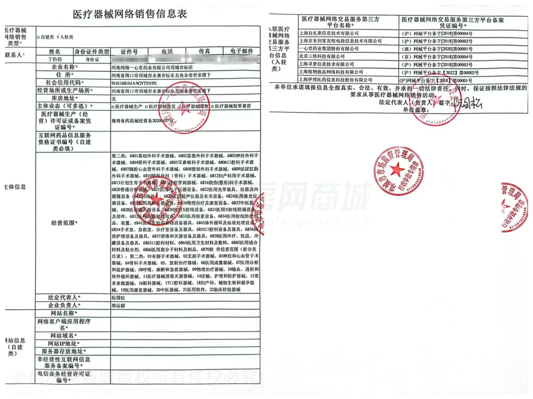 醫(yī)療器械網(wǎng)絡(luò)銷售備案證