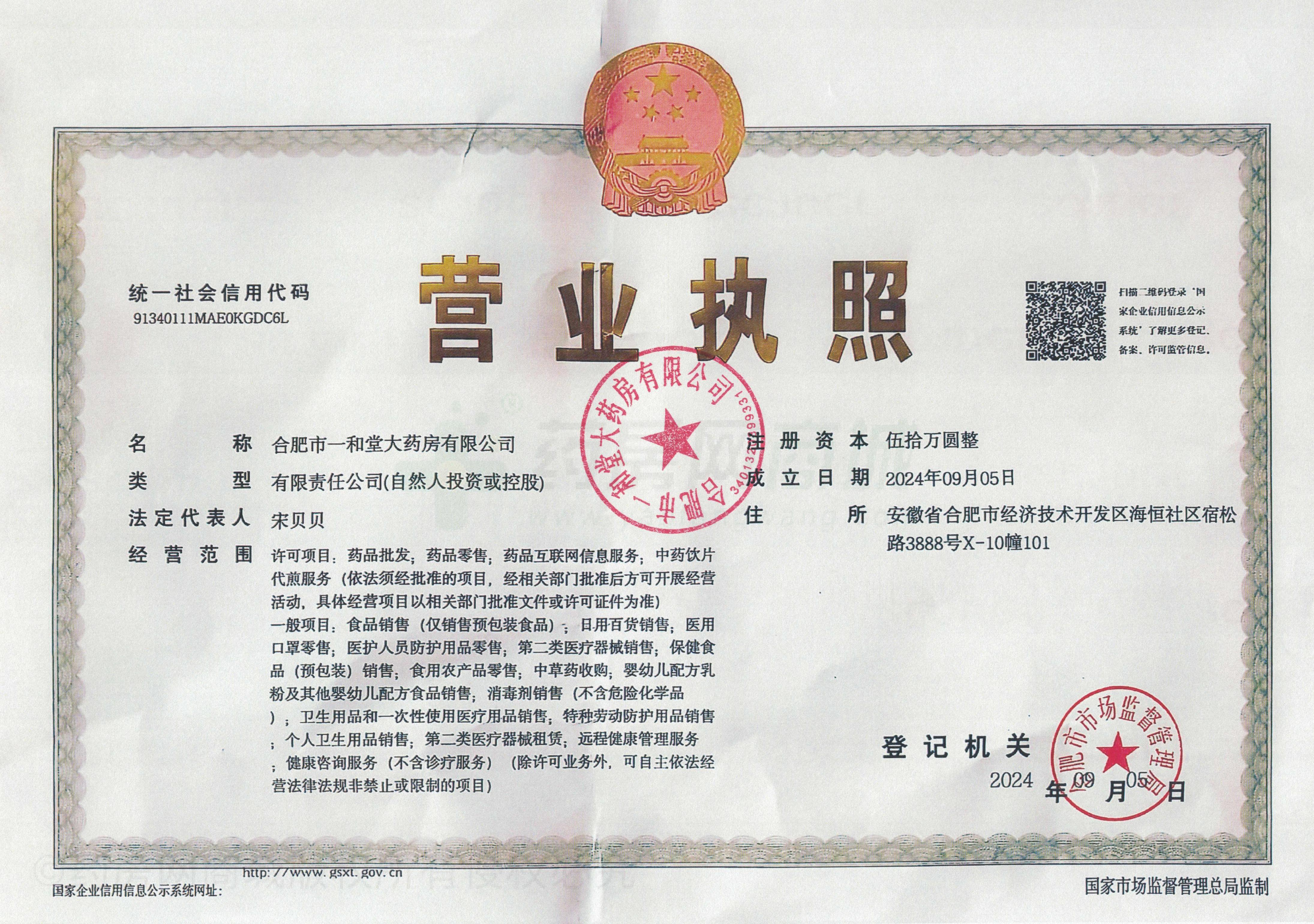 營業(yè)執(zhí)照