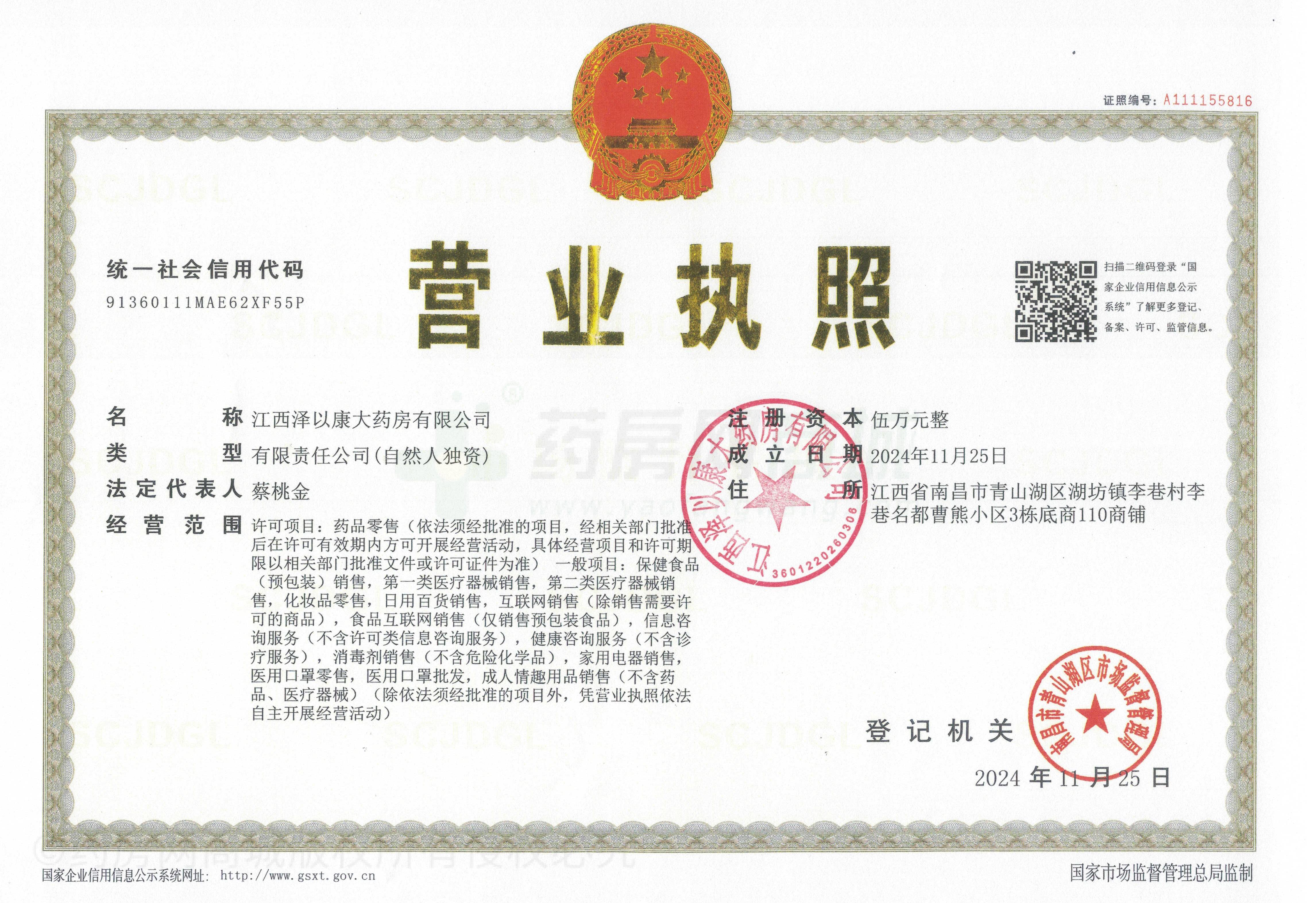 營(yíng)業(yè)執(zhí)照