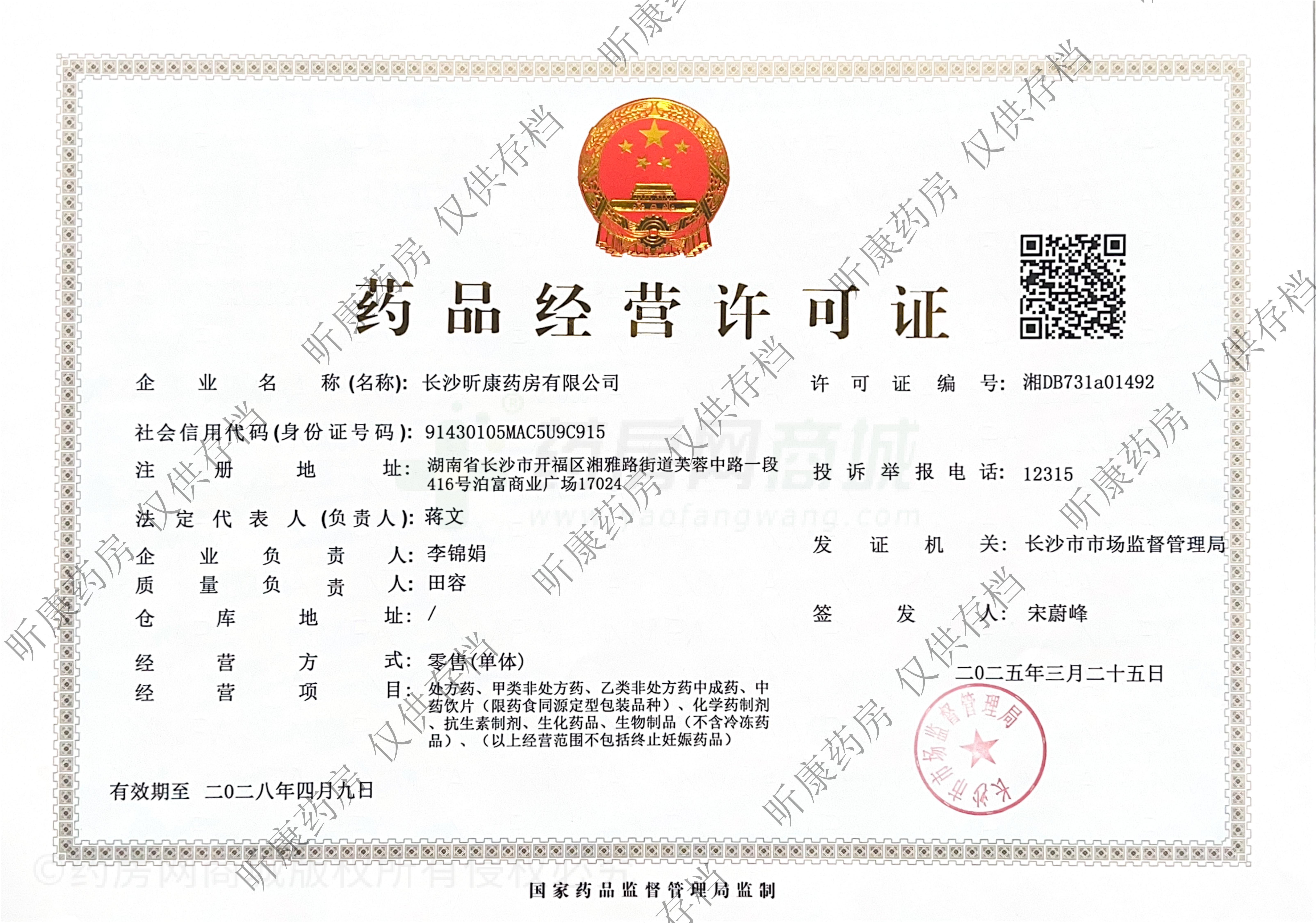 藥品經(jīng)營許可證