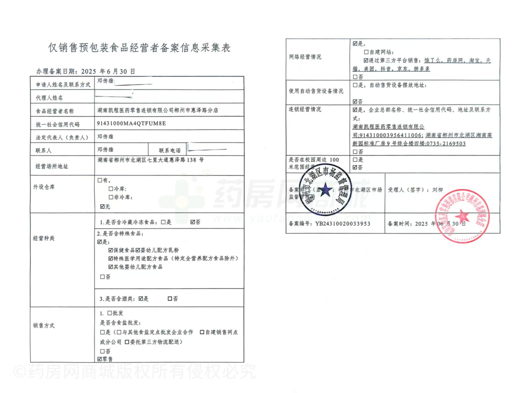 食品經(jīng)營許可證