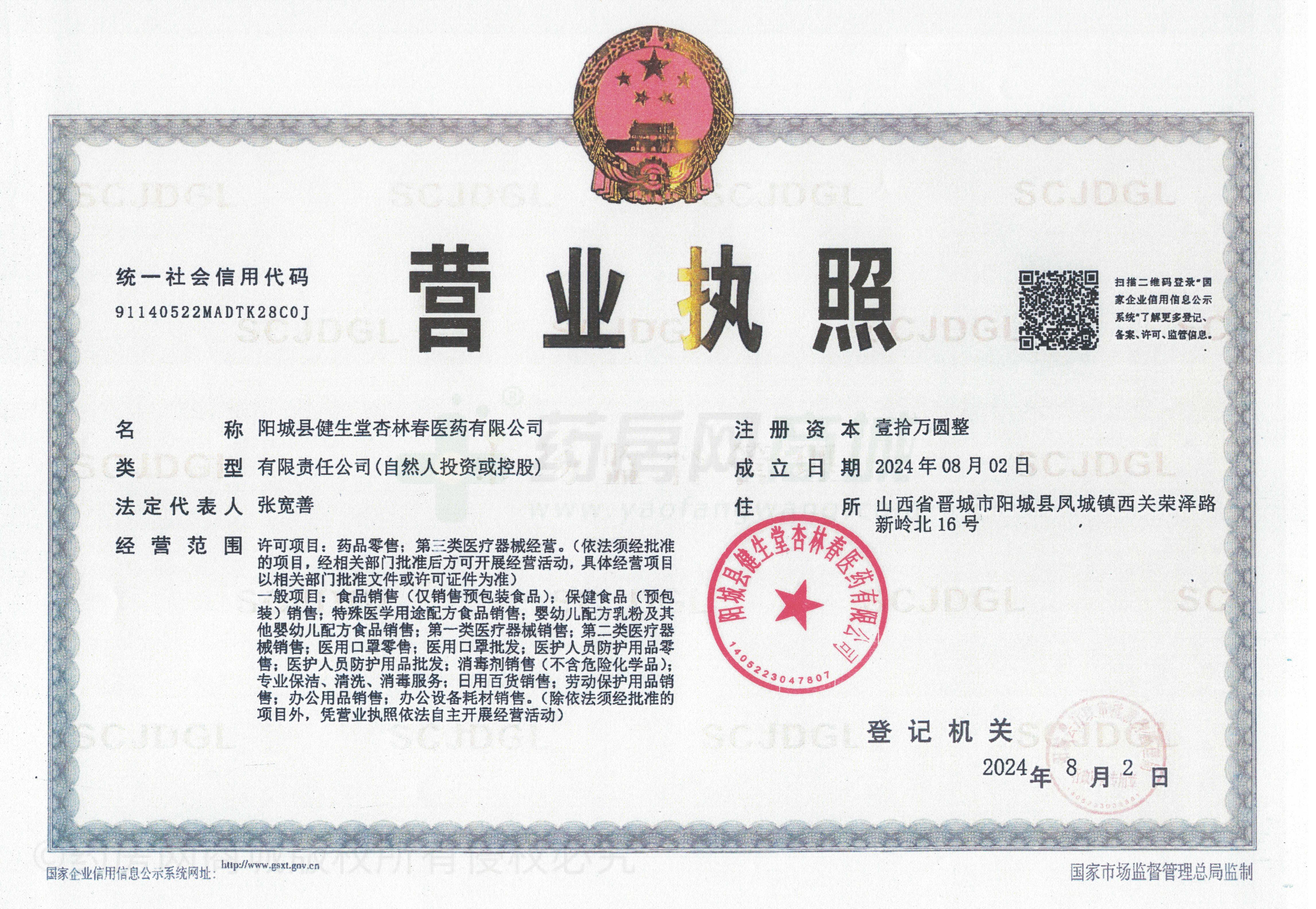 營業(yè)執(zhí)照