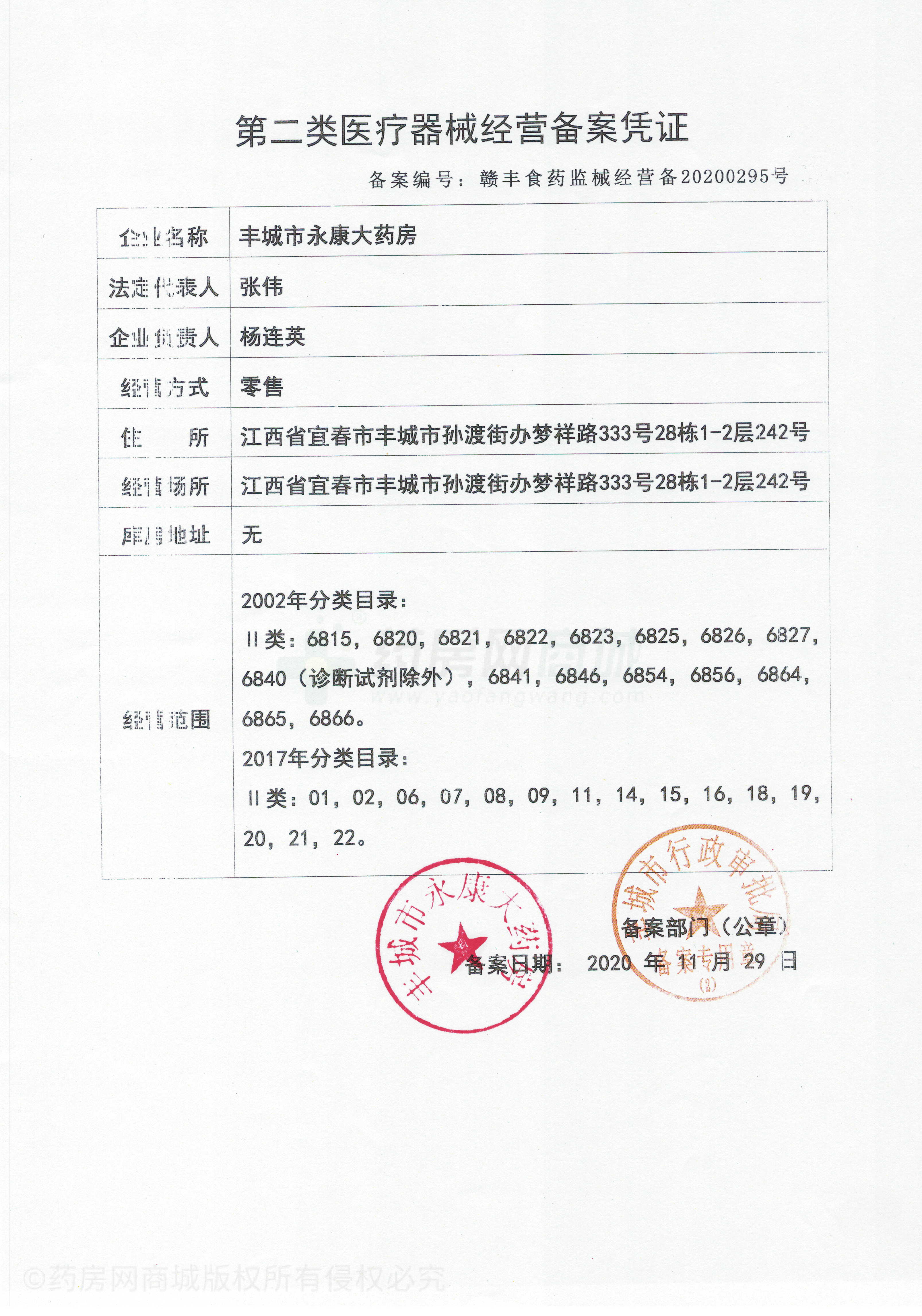 第二類(lèi)醫療器械經(jīng)營(yíng)備案憑證
