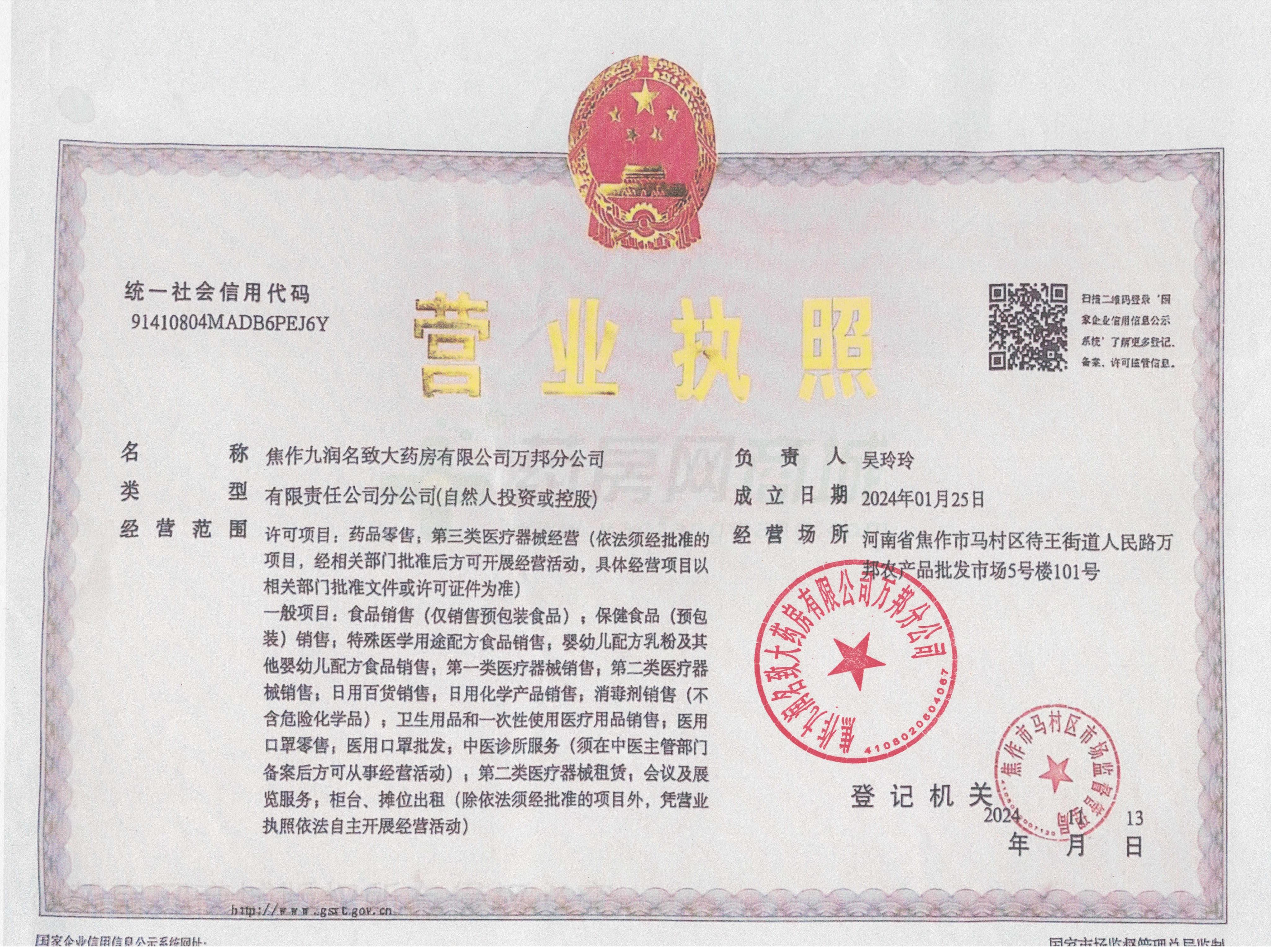 營業(yè)執(zhí)照