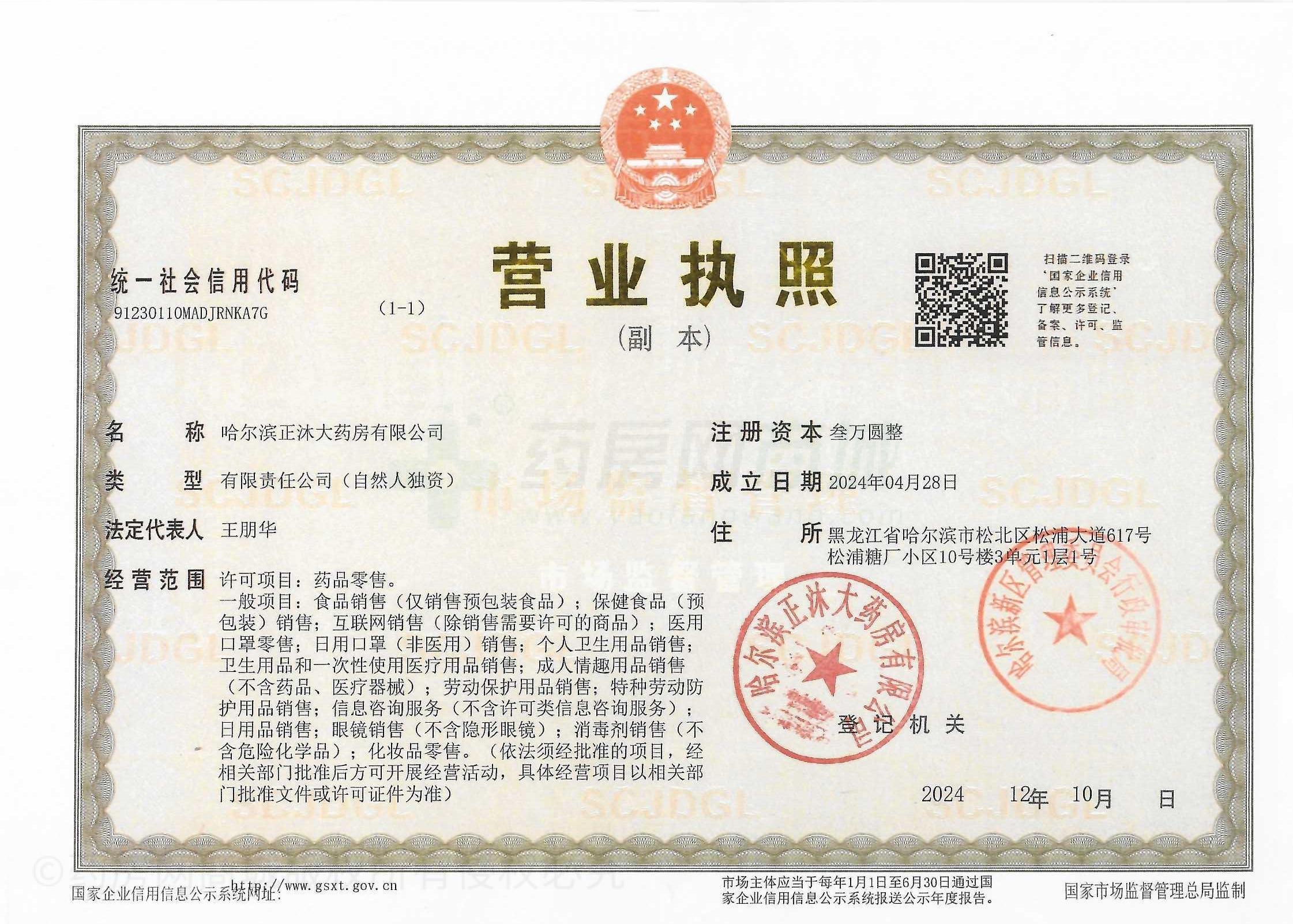 營業(yè)執(zhí)照