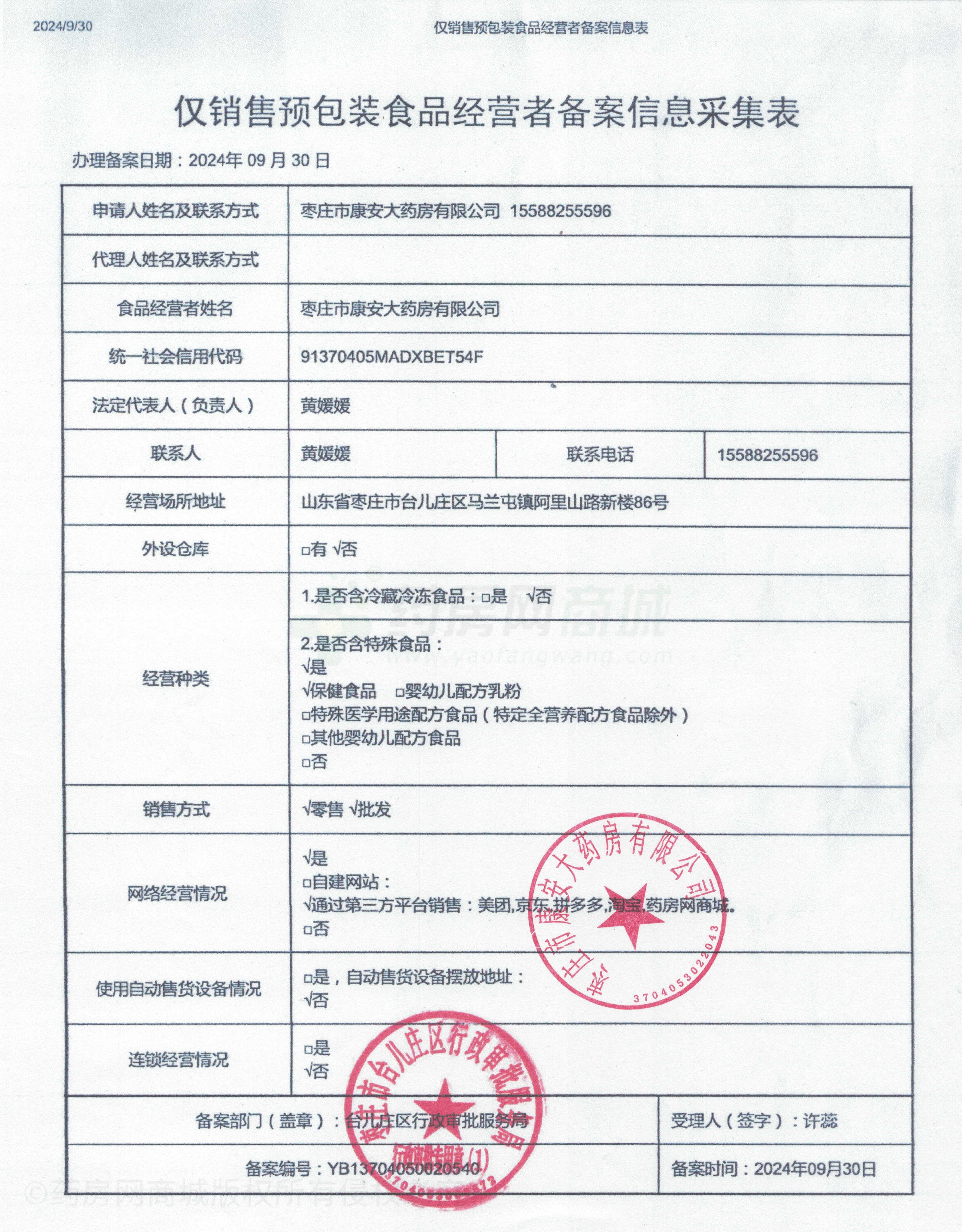 食品經(jīng)營許可證