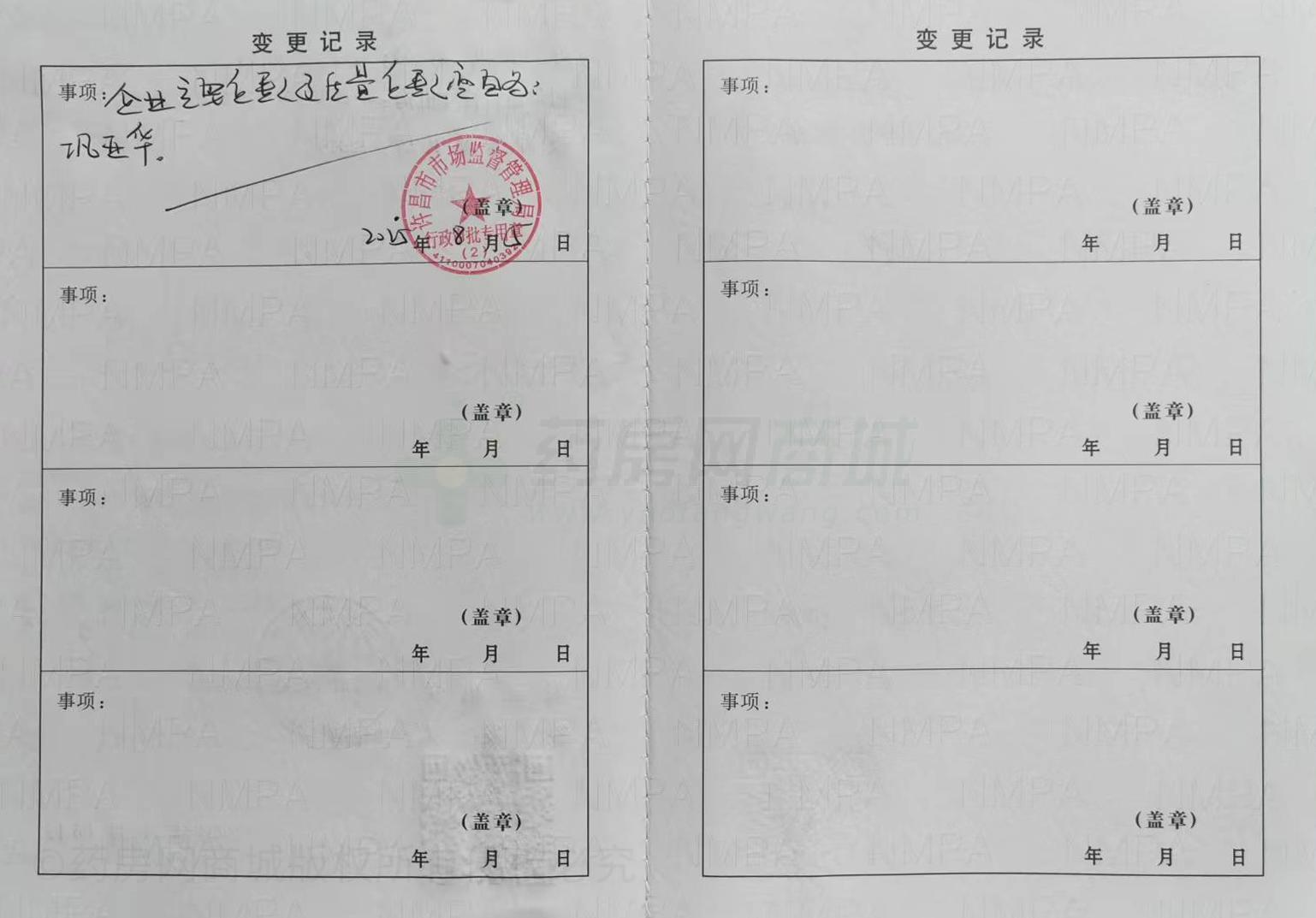 藥品經(jīng)營許可證