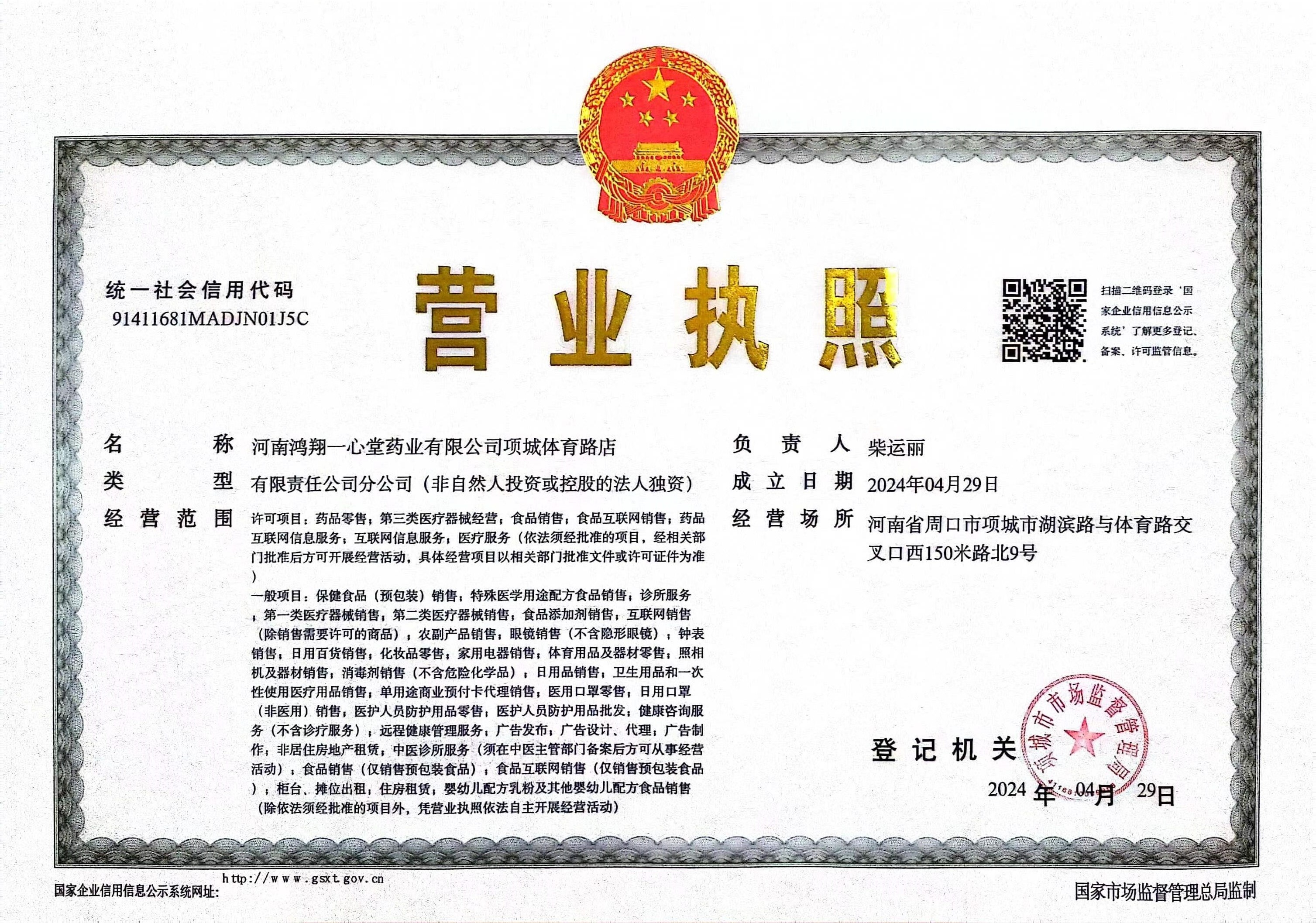 營(yíng)業(yè)執(zhí)照