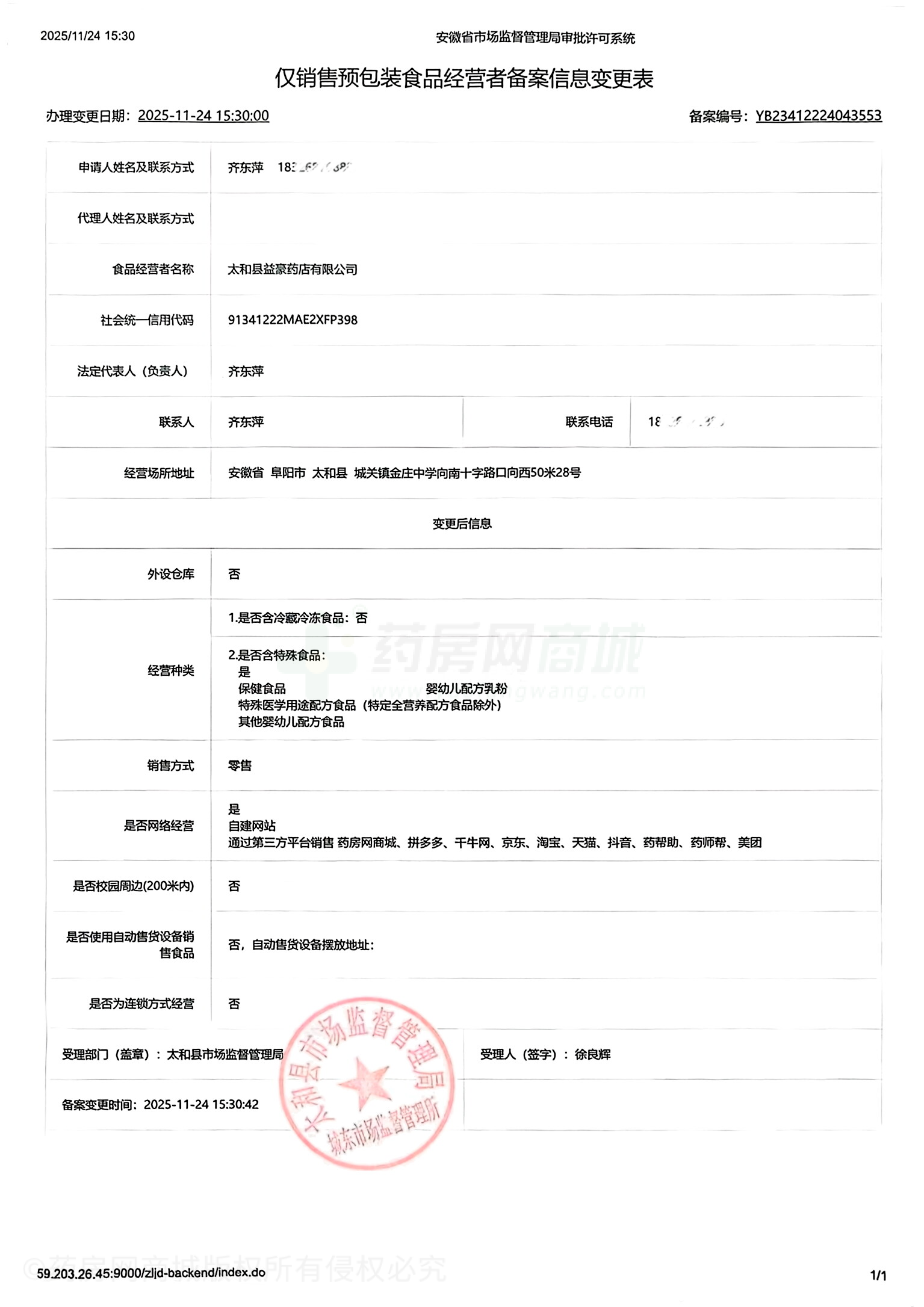 食品經(jīng)營(yíng)許可證