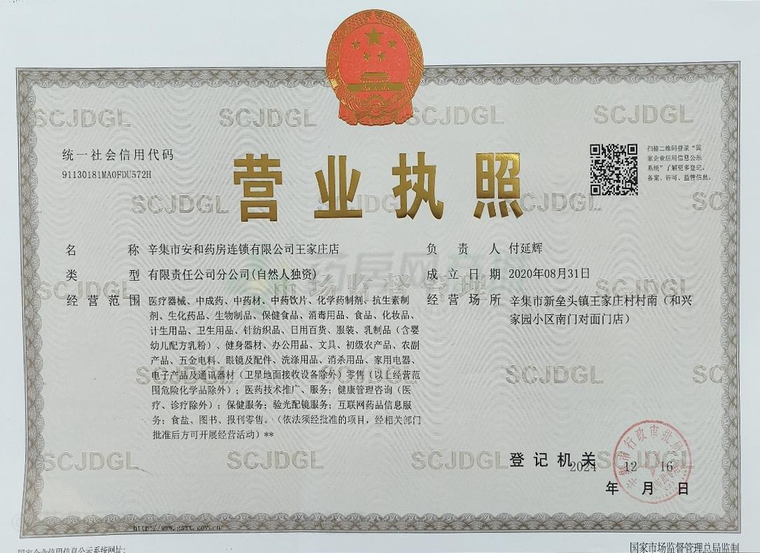 營業(yè)執(zhí)照