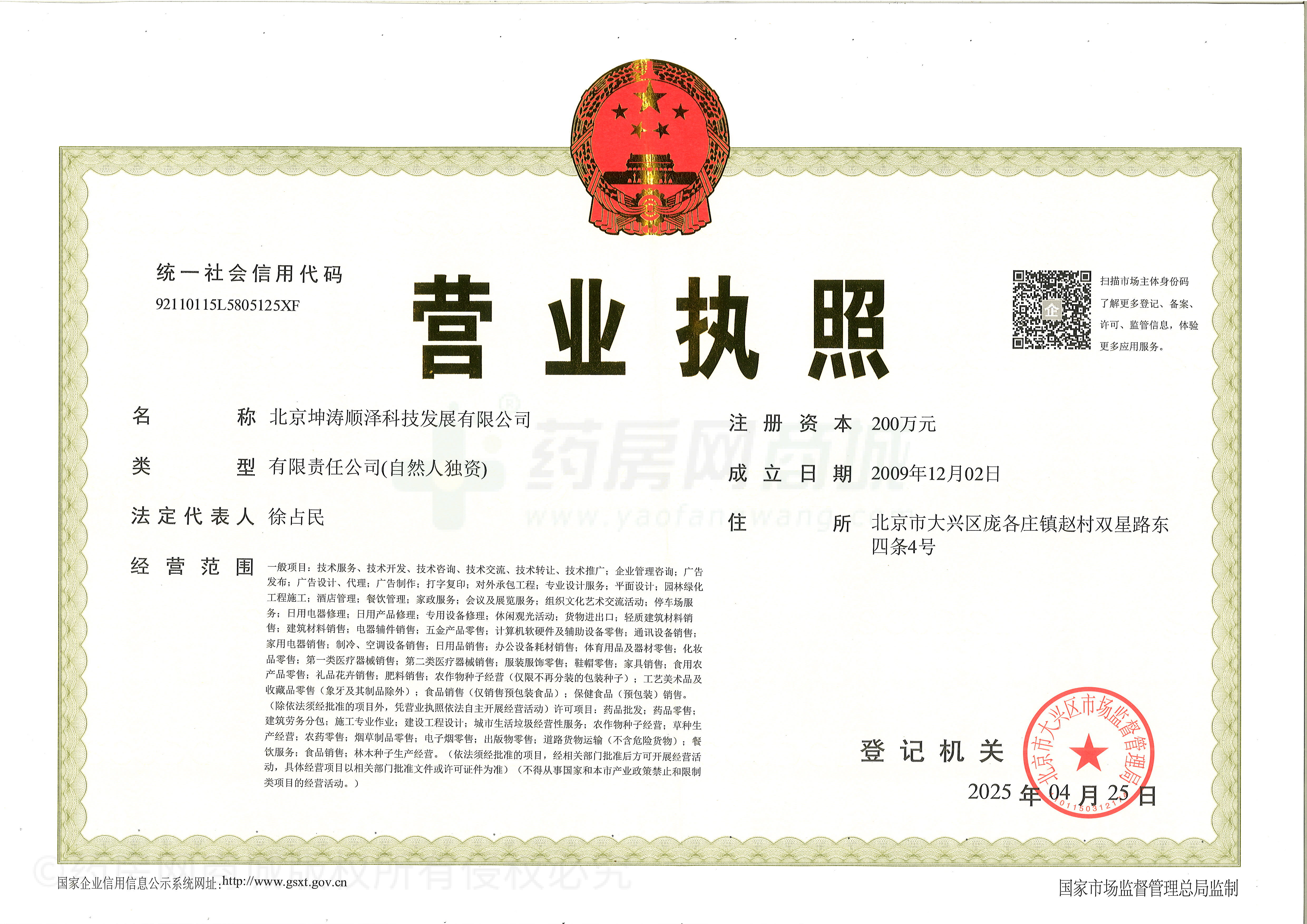 營業(yè)執(zhí)照