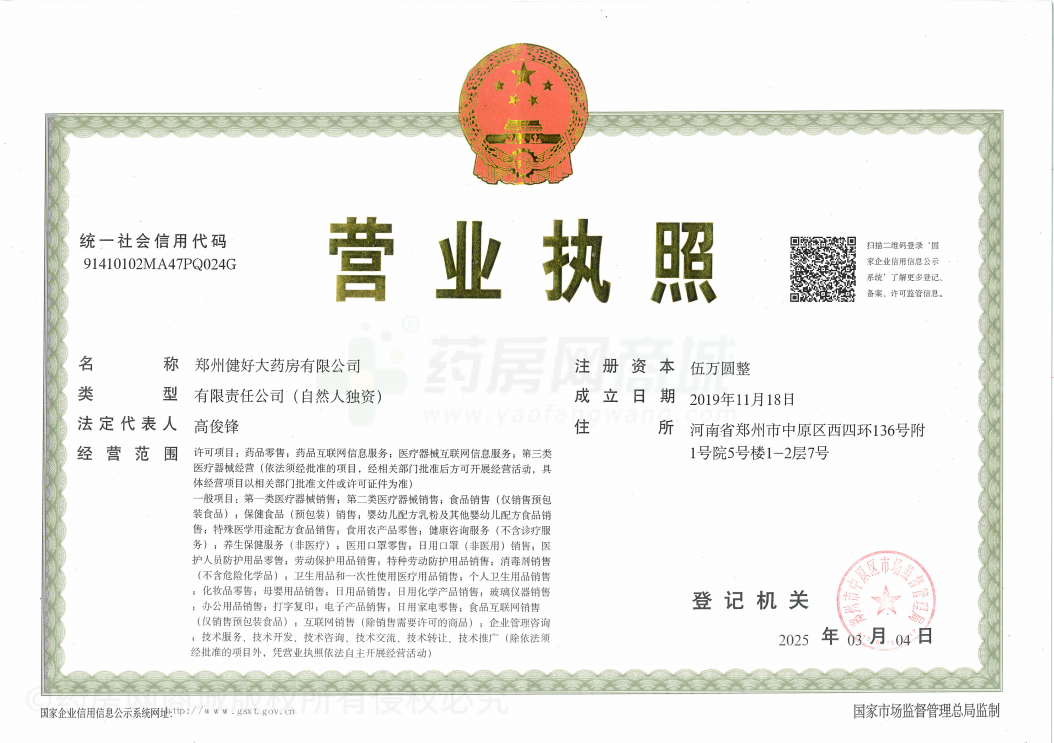 營(yíng)業(yè)執(zhí)照