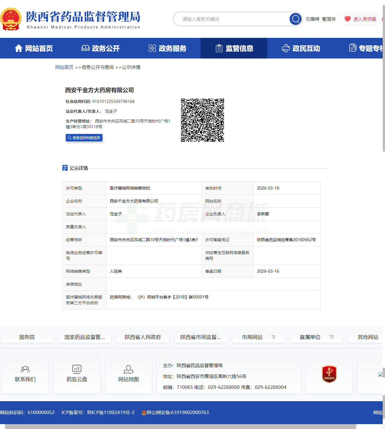 醫(yī)療器械網(wǎng)絡(luò)銷售備案證