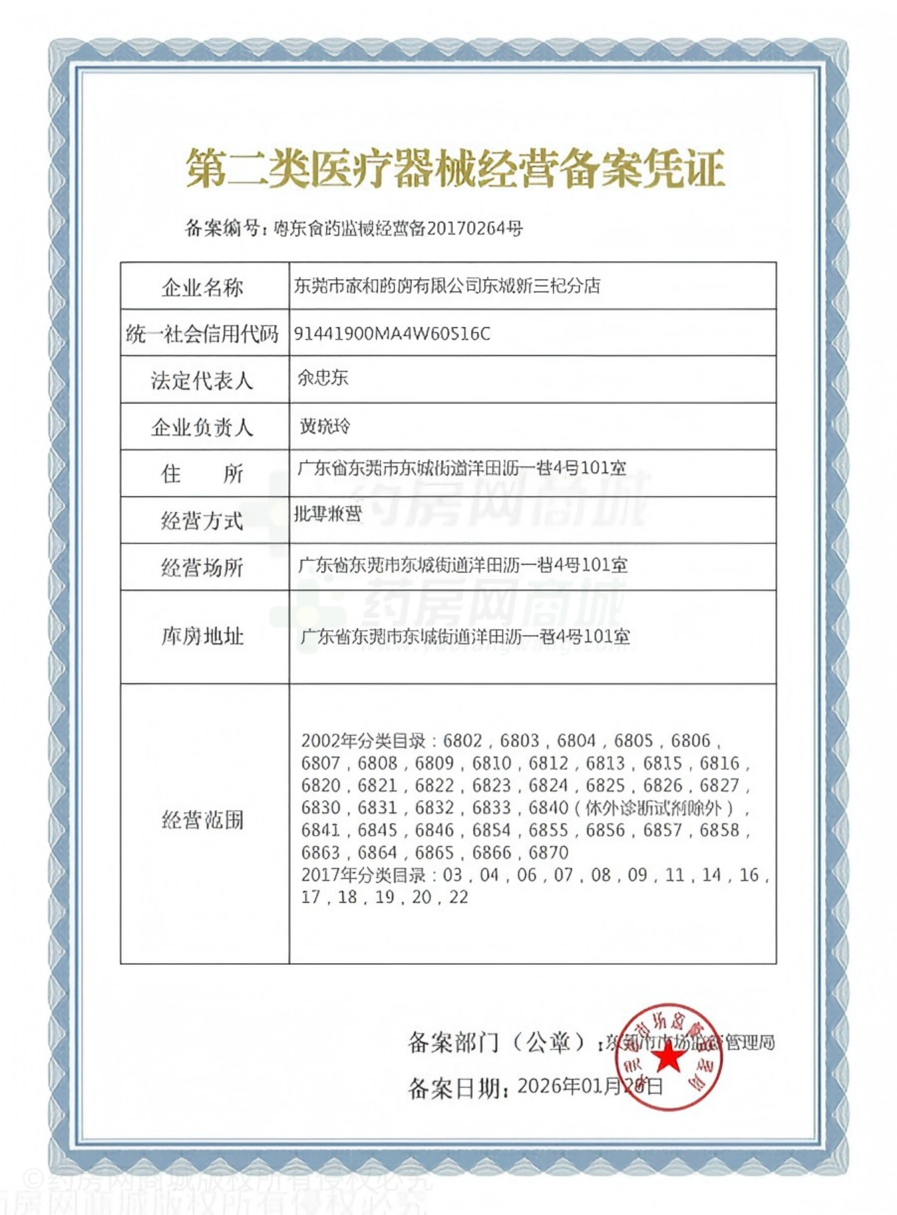 第二類醫(yī)療器械經(jīng)營備案憑證