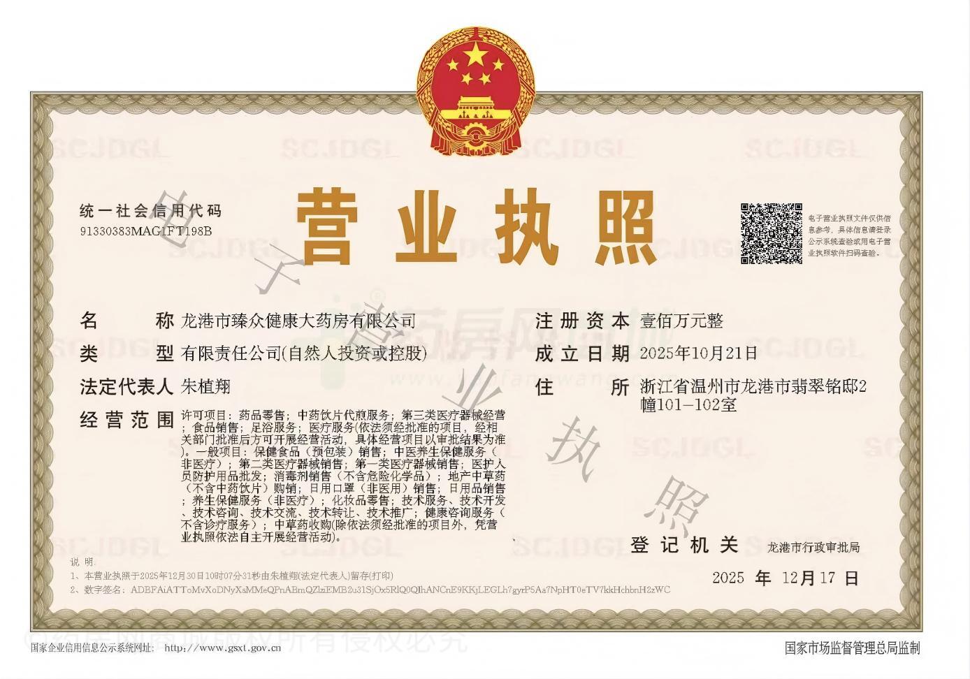 營業(yè)執(zhí)照