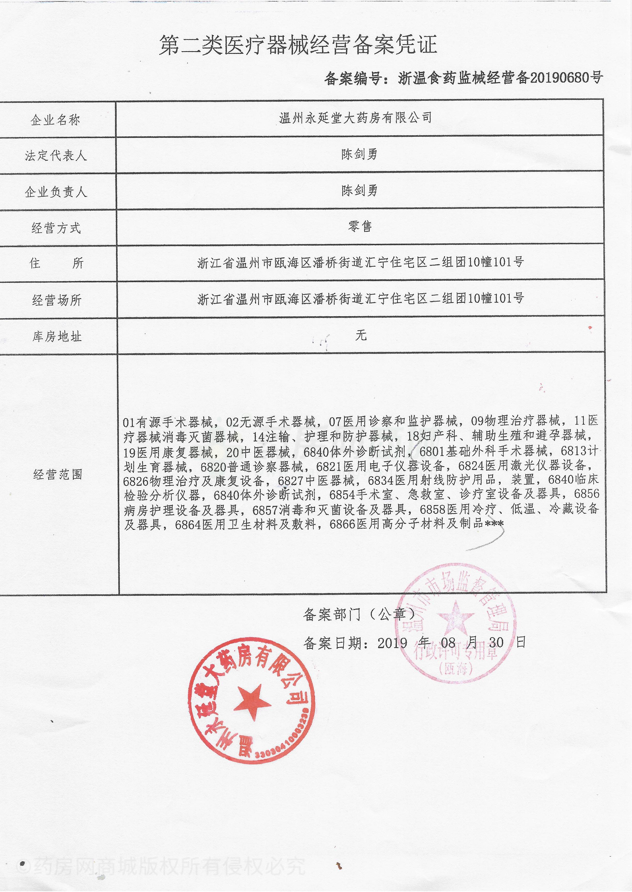 第二類醫(yī)療器械經(jīng)營備案憑證