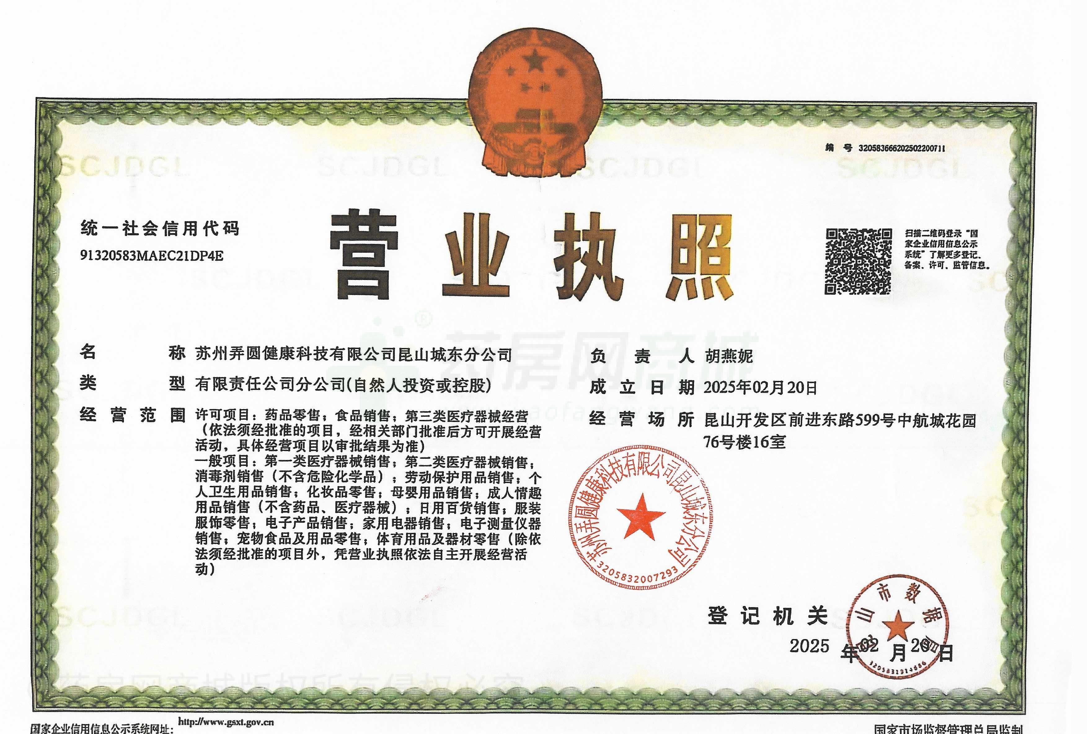 營(yíng)業(yè)執(zhí)照