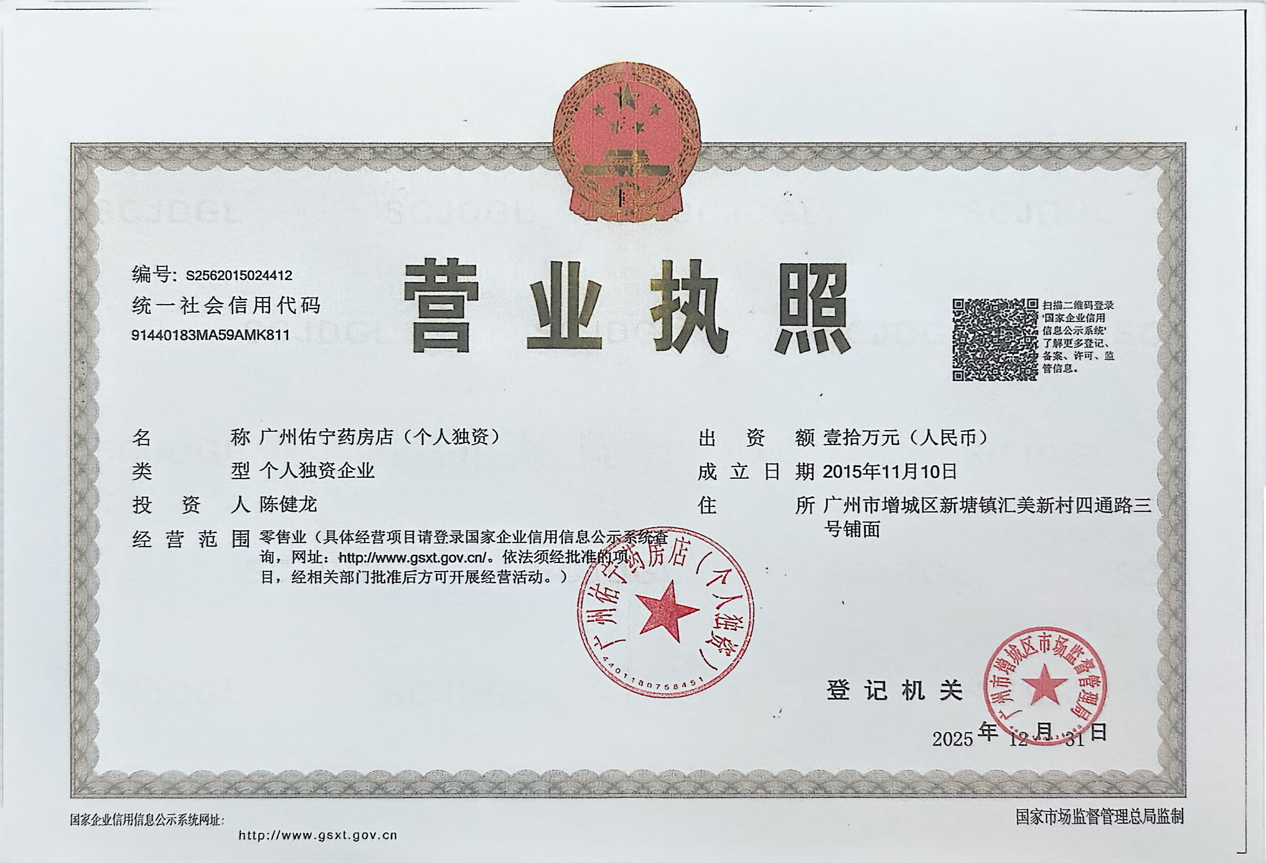 營業(yè)執(zhí)照