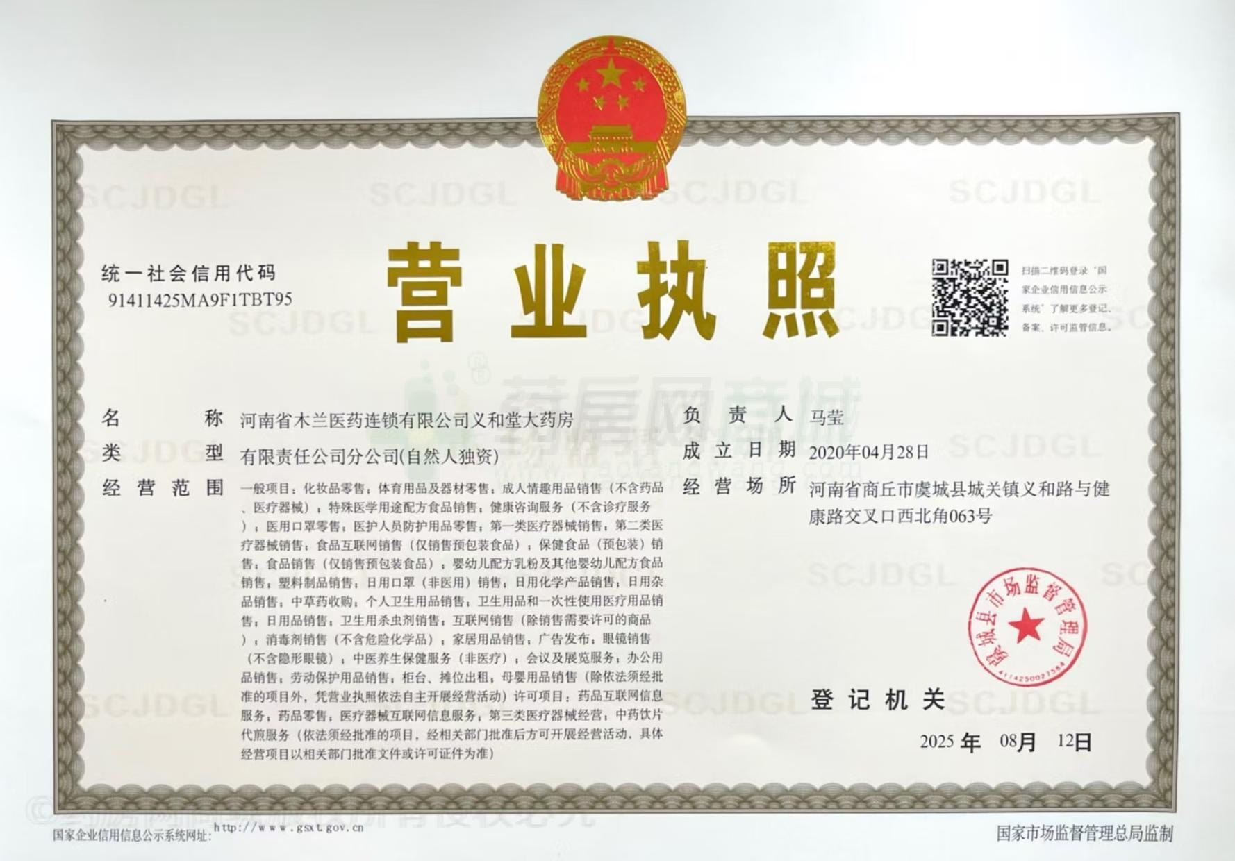 營業(yè)執(zhí)照